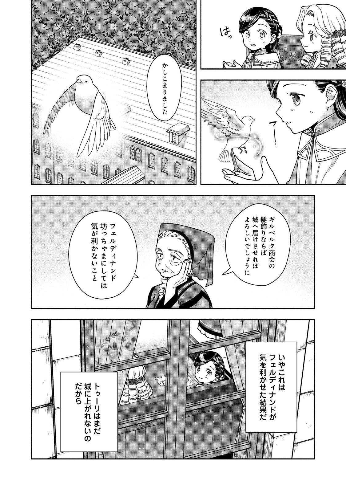 Honzuki no Gekokujou Part 4 Chapter 50 28ページ
