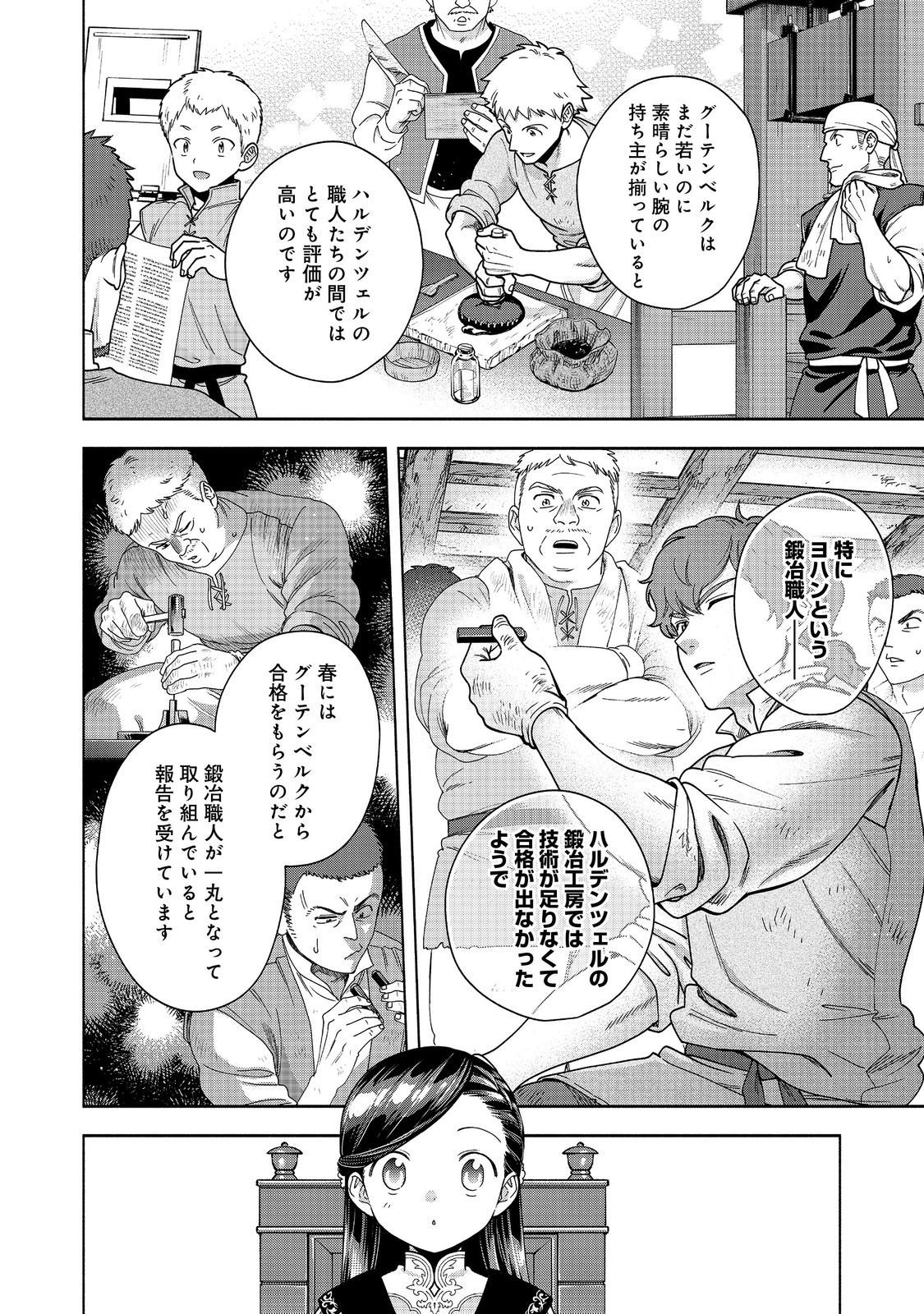 Honzuki no Gekokujou Part 4 Chapter 50 4ページ