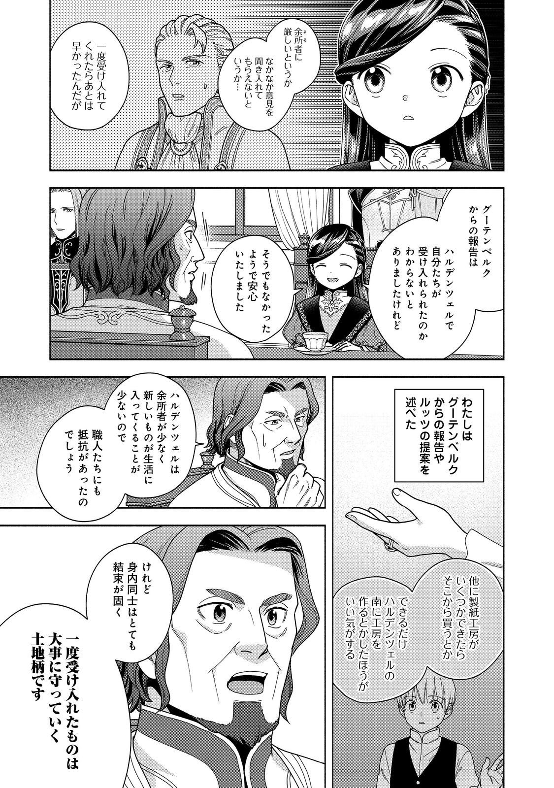 Honzuki no Gekokujou Part 4 Chapter 50 5ページ