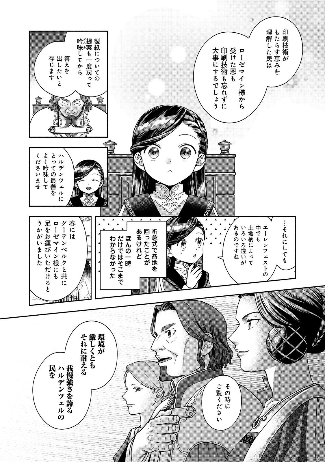 Honzuki no Gekokujou Part 4 Chapter 50 6ページ