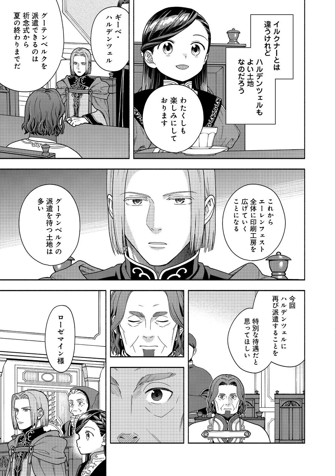 Honzuki no Gekokujou Part 4 Chapter 50 7ページ