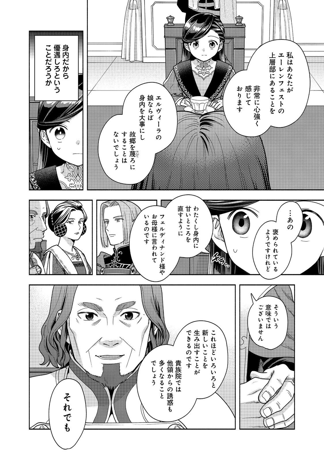 Honzuki no Gekokujou Part 4 Chapter 50 8ページ