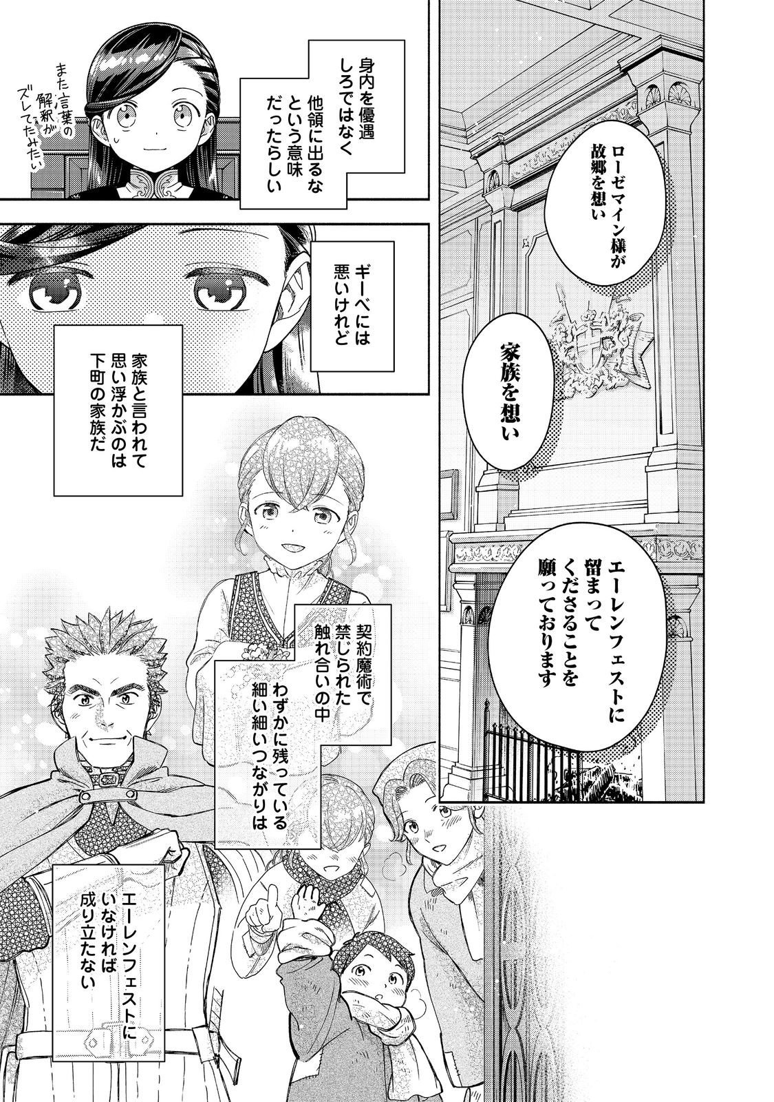 Honzuki no Gekokujou Part 4 Chapter 50 9ページ