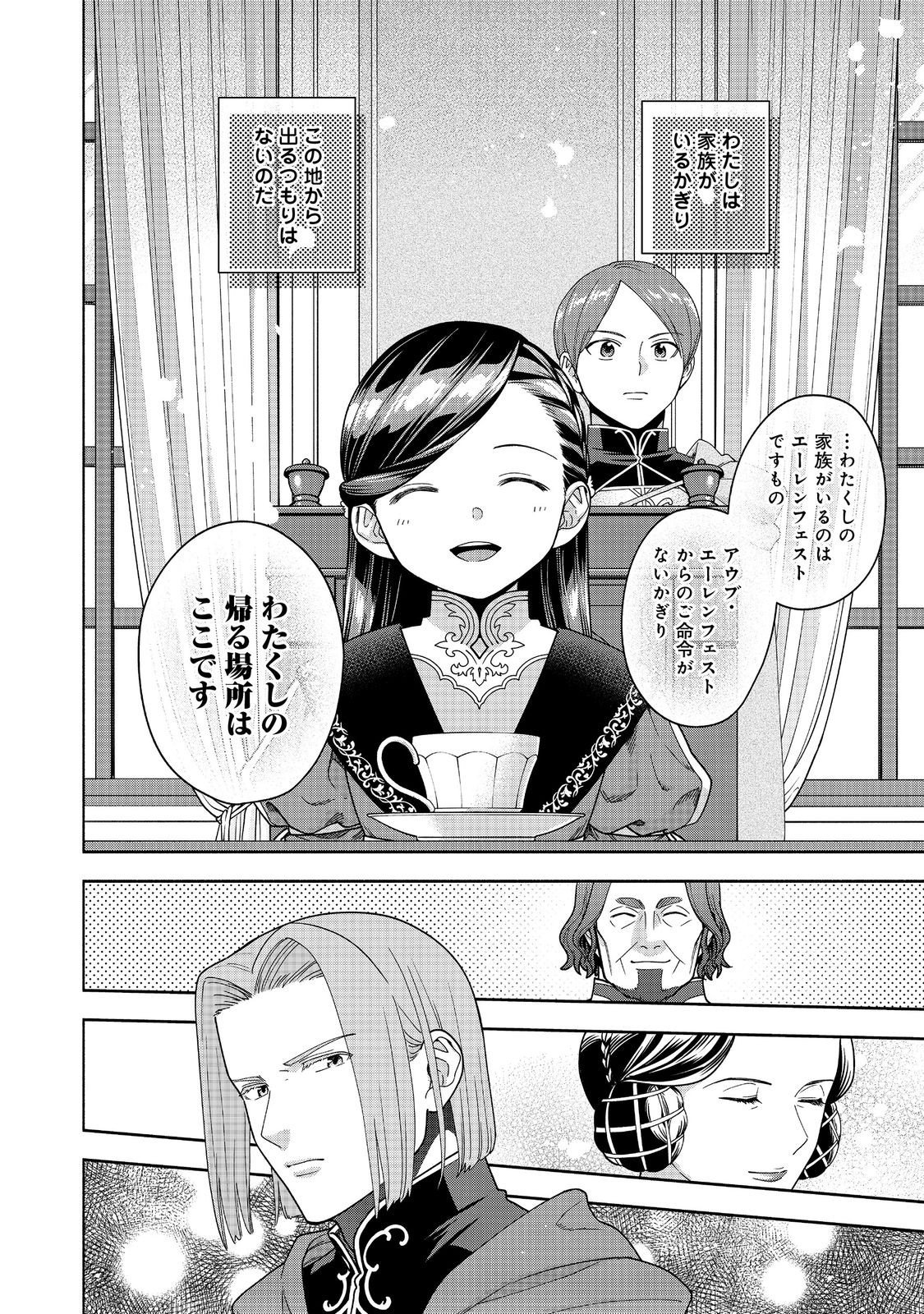 Honzuki no Gekokujou Part 4 Chapter 50 10ページ