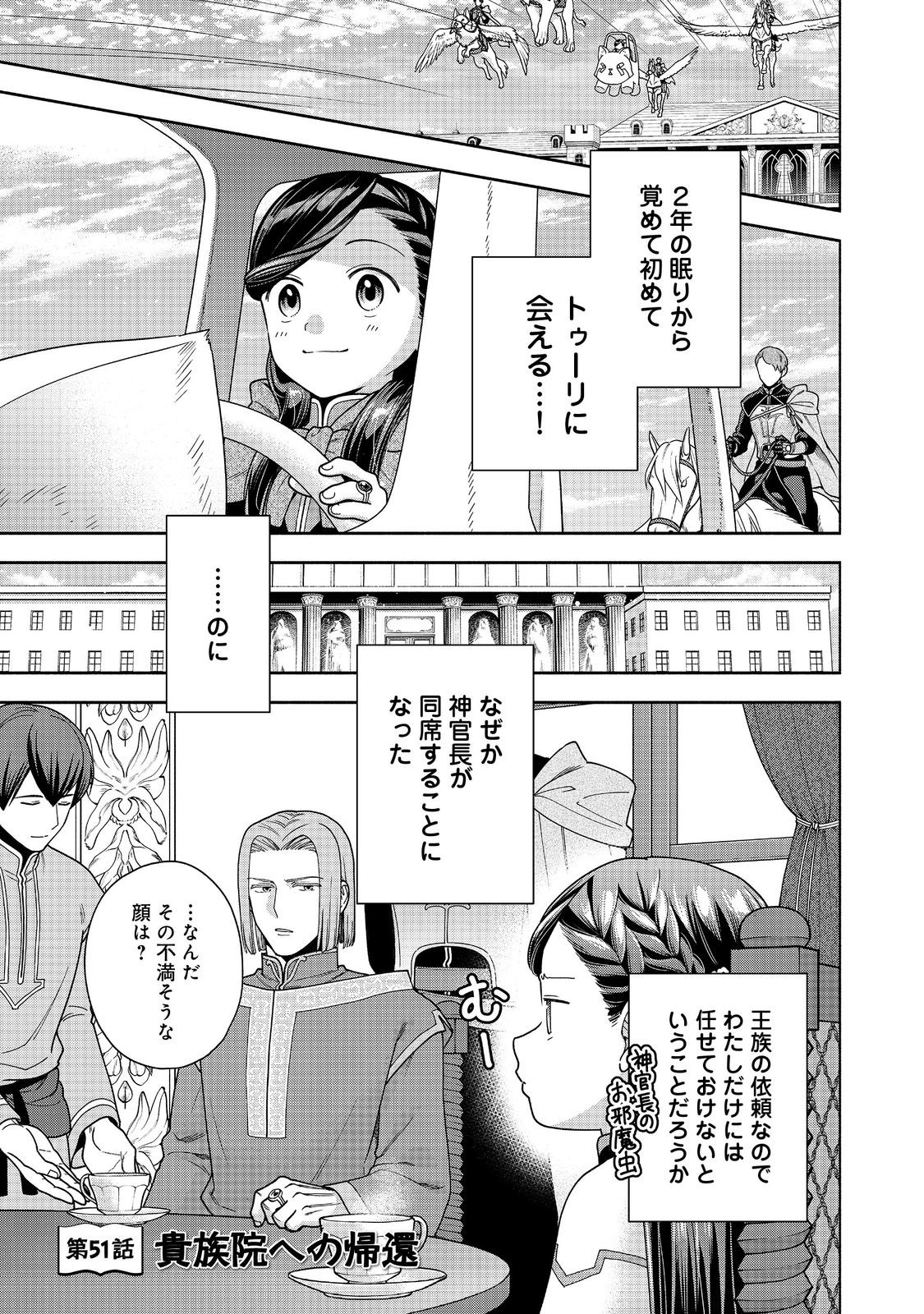 Honzuki no Gekokujou Part 4 Chapter 51 1ページ