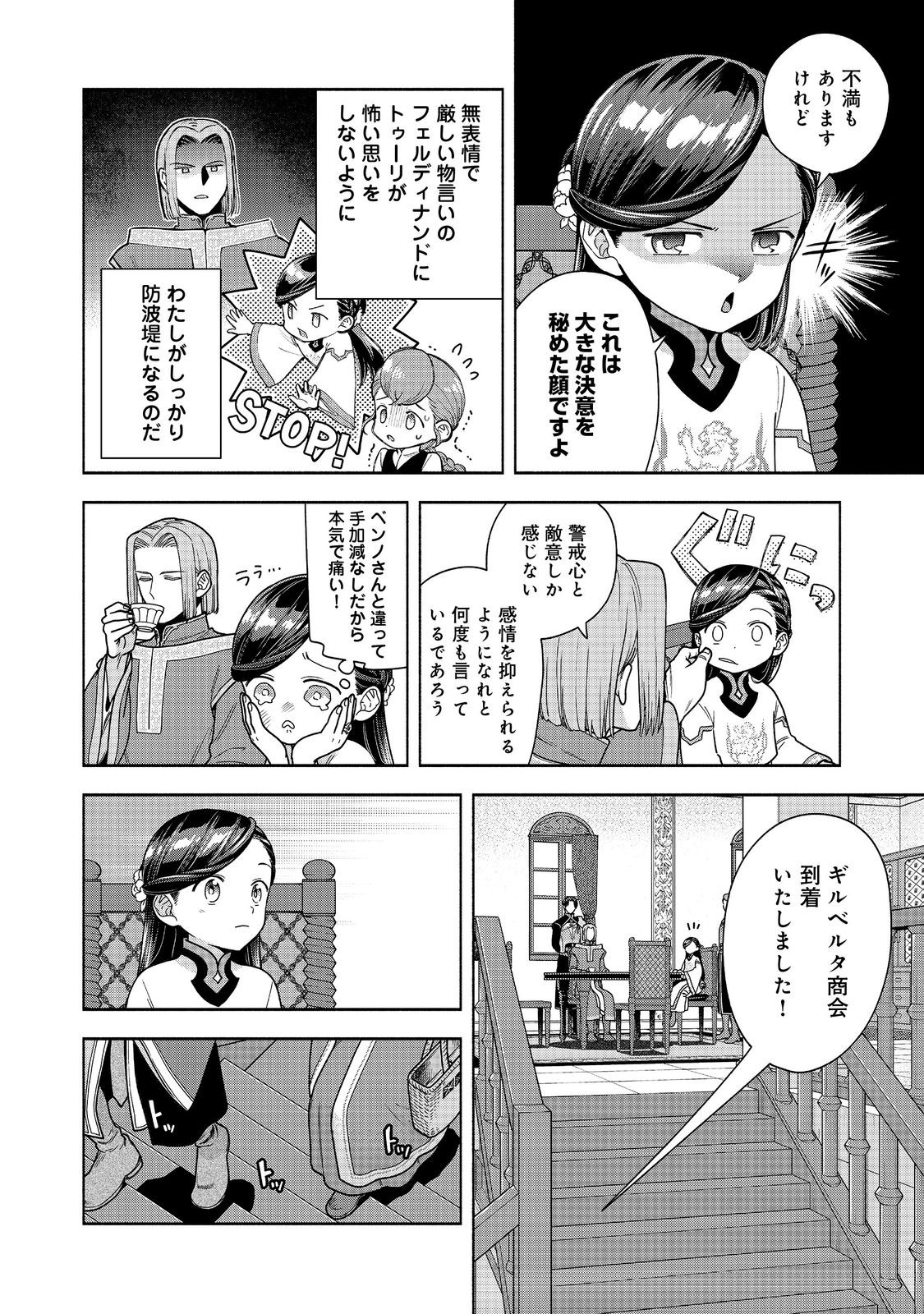 Honzuki no Gekokujou Part 4 Chapter 51 2ページ
