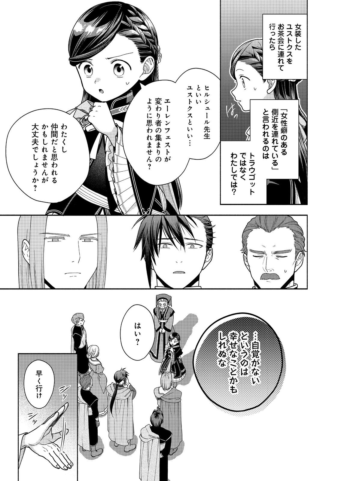 Honzuki no Gekokujou Part 4 Chapter 51 11ページ