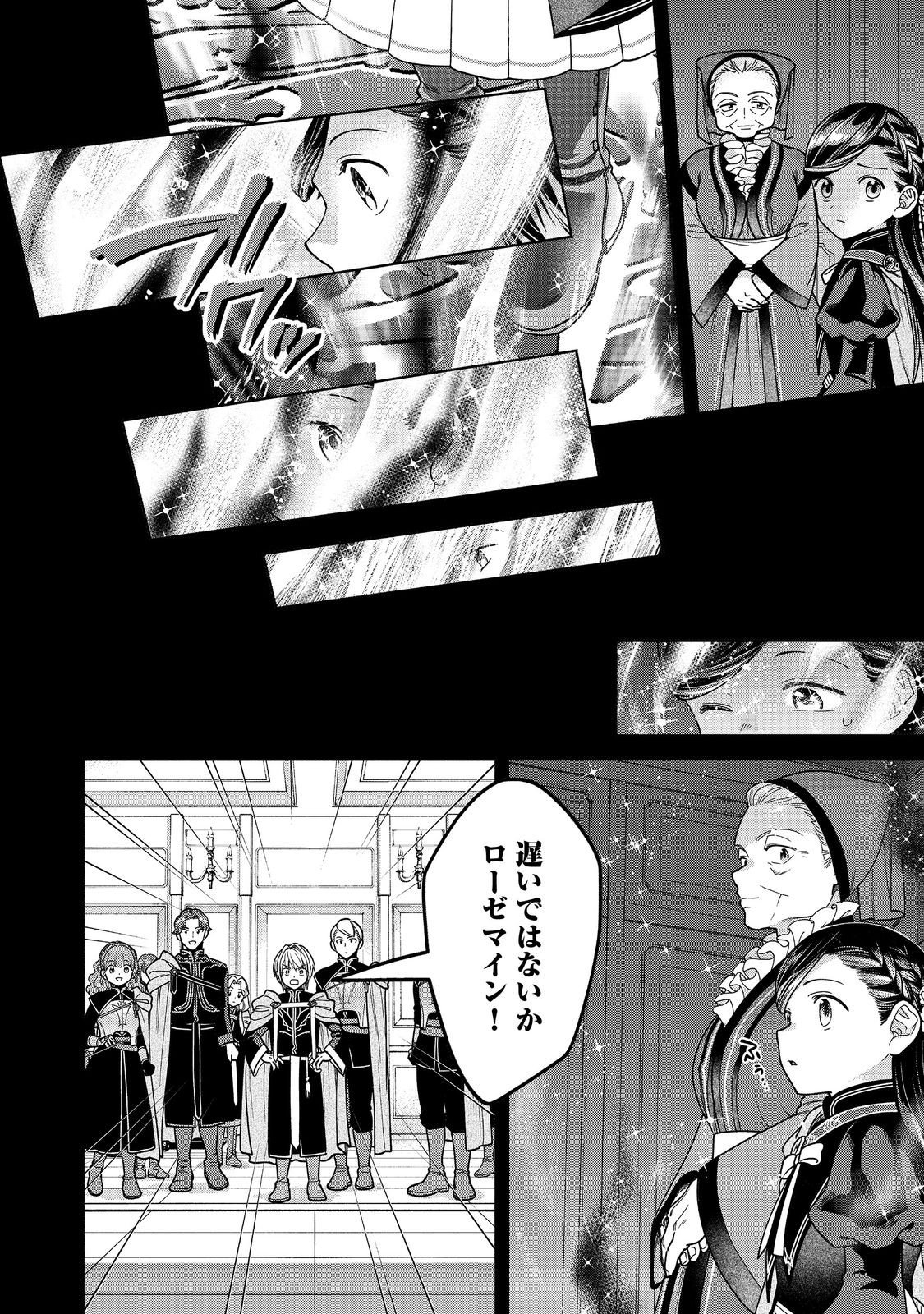 Honzuki no Gekokujou Part 4 Chapter 51 12ページ