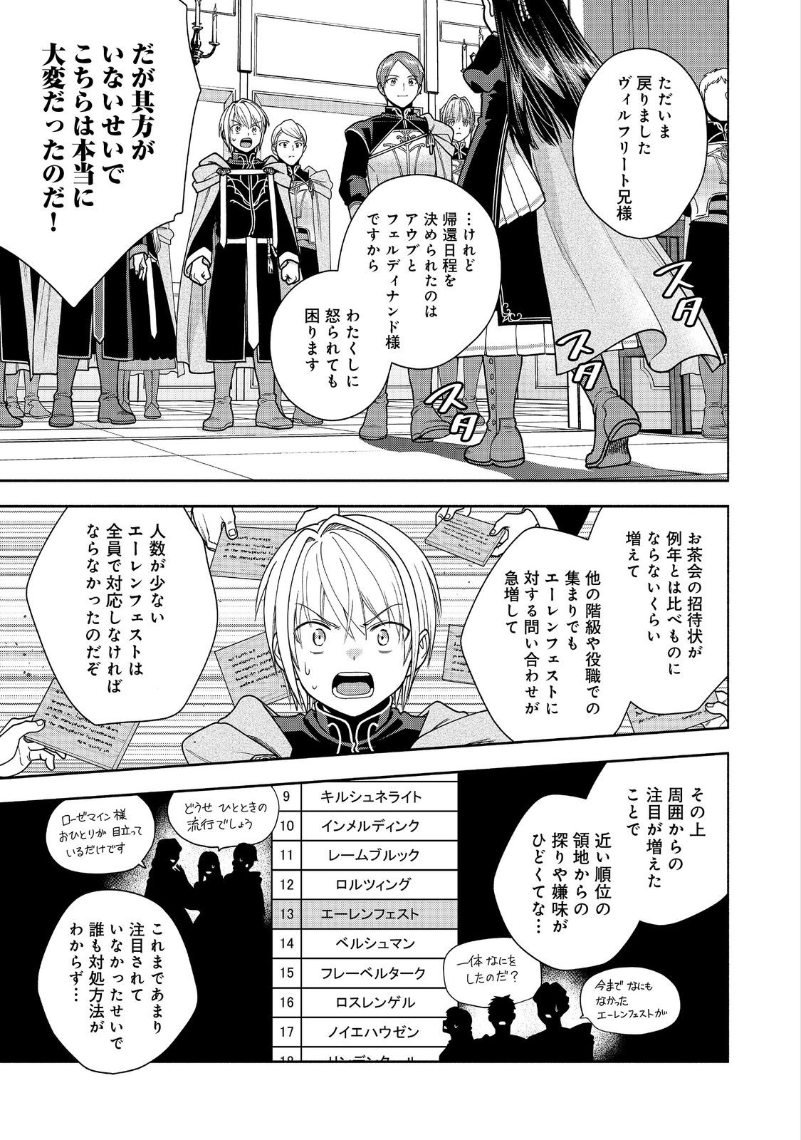 Honzuki no Gekokujou Part 4 Chapter 51 13ページ