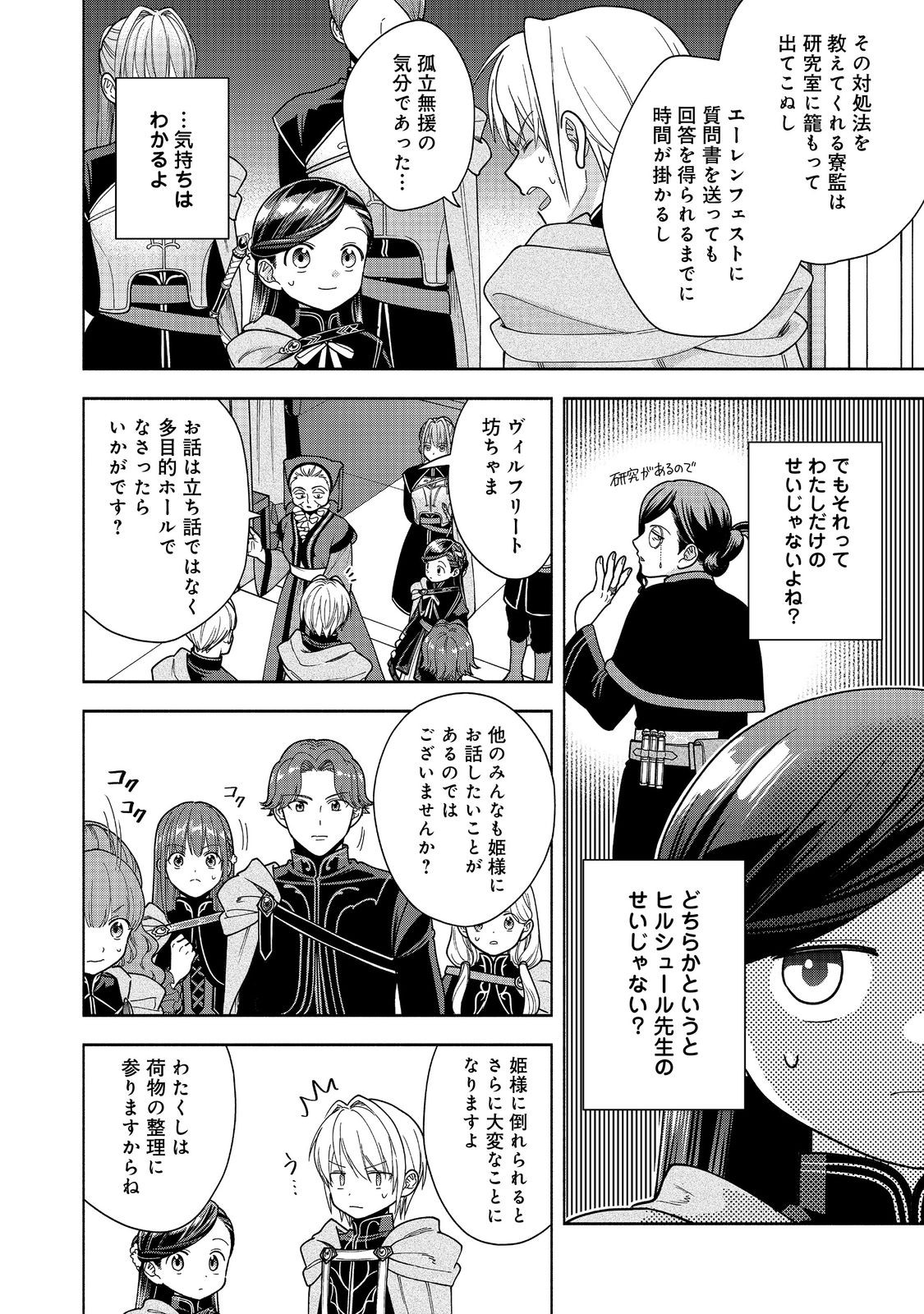 Honzuki no Gekokujou Part 4 Chapter 51 14ページ