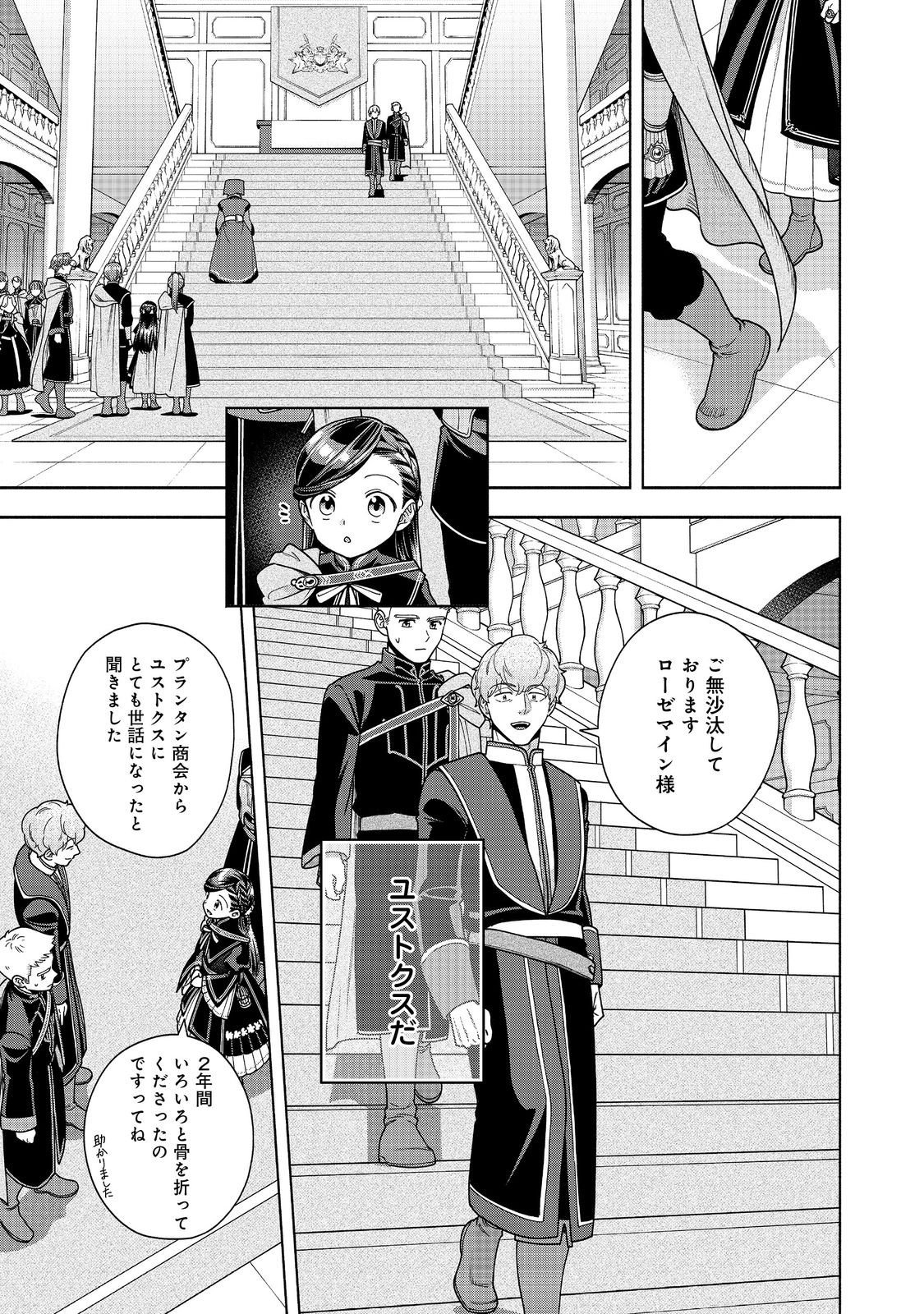 Honzuki no Gekokujou Part 4 Chapter 51 15ページ