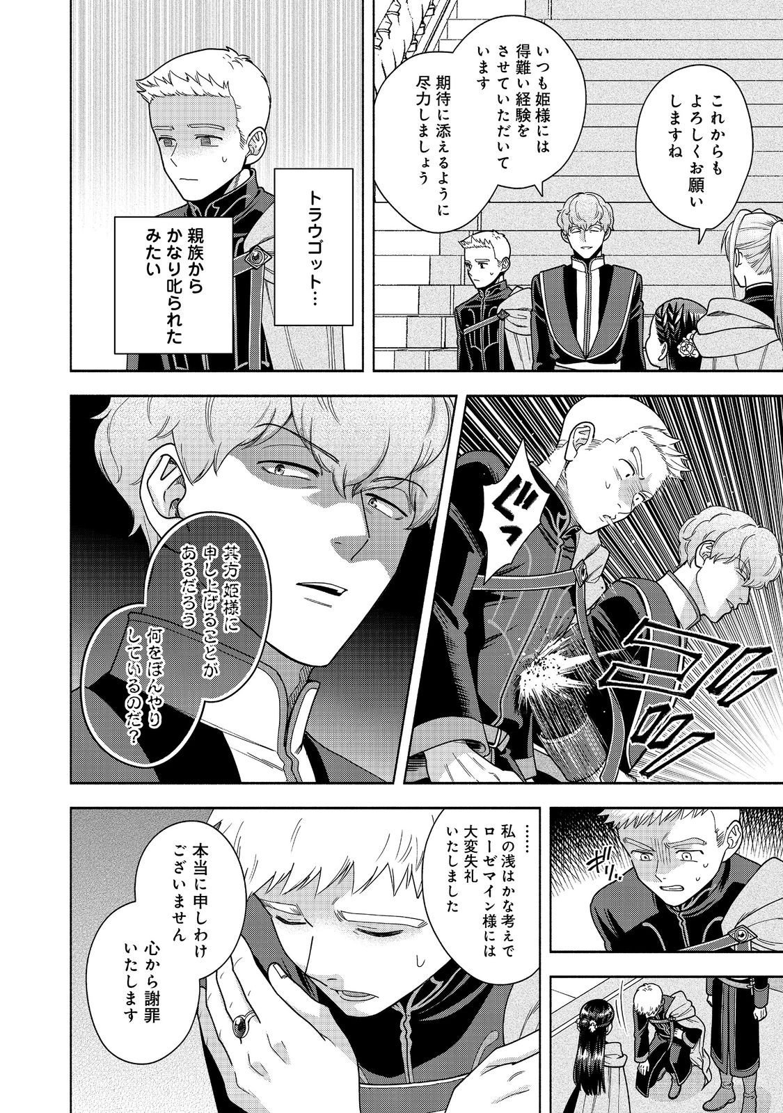 Honzuki no Gekokujou Part 4 Chapter 51 16ページ