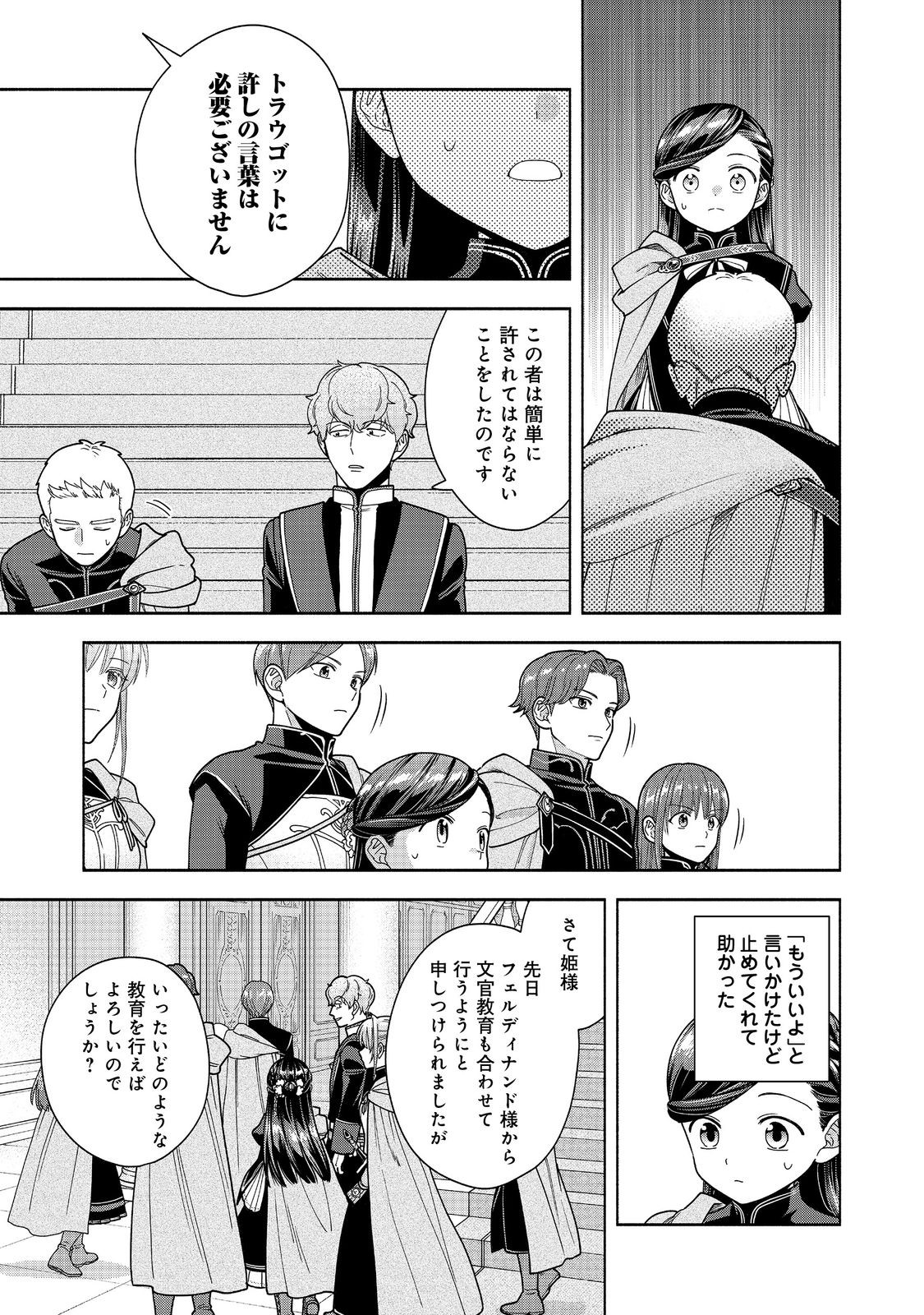 Honzuki no Gekokujou Part 4 Chapter 51 17ページ