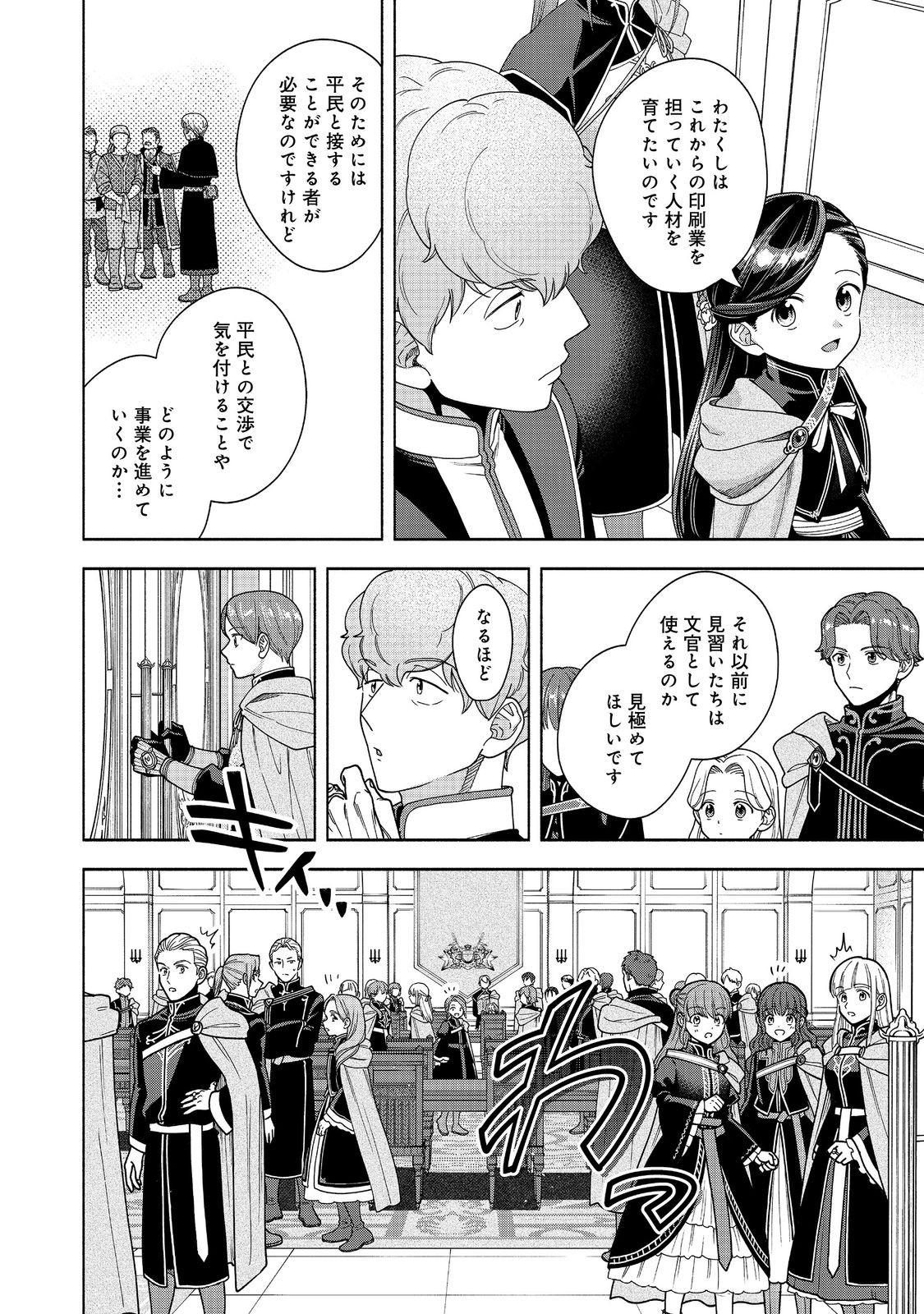 Honzuki no Gekokujou Part 4 Chapter 51 18ページ