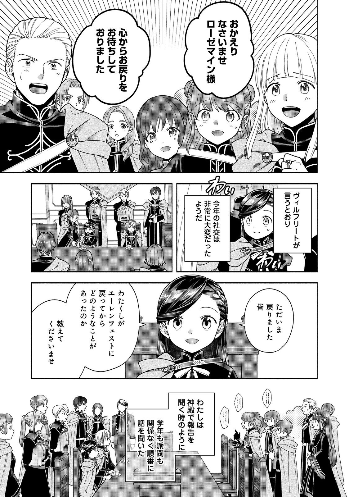 Honzuki no Gekokujou Part 4 Chapter 51 19ページ