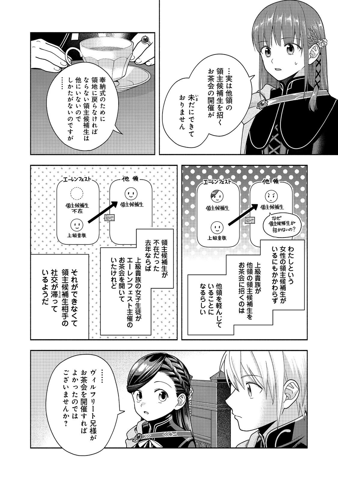 Honzuki no Gekokujou Part 4 Chapter 51 20ページ