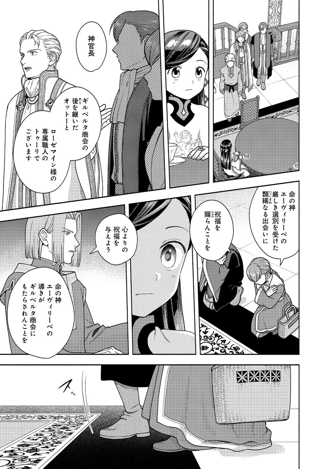 Honzuki no Gekokujou Part 4 Chapter 51 3ページ