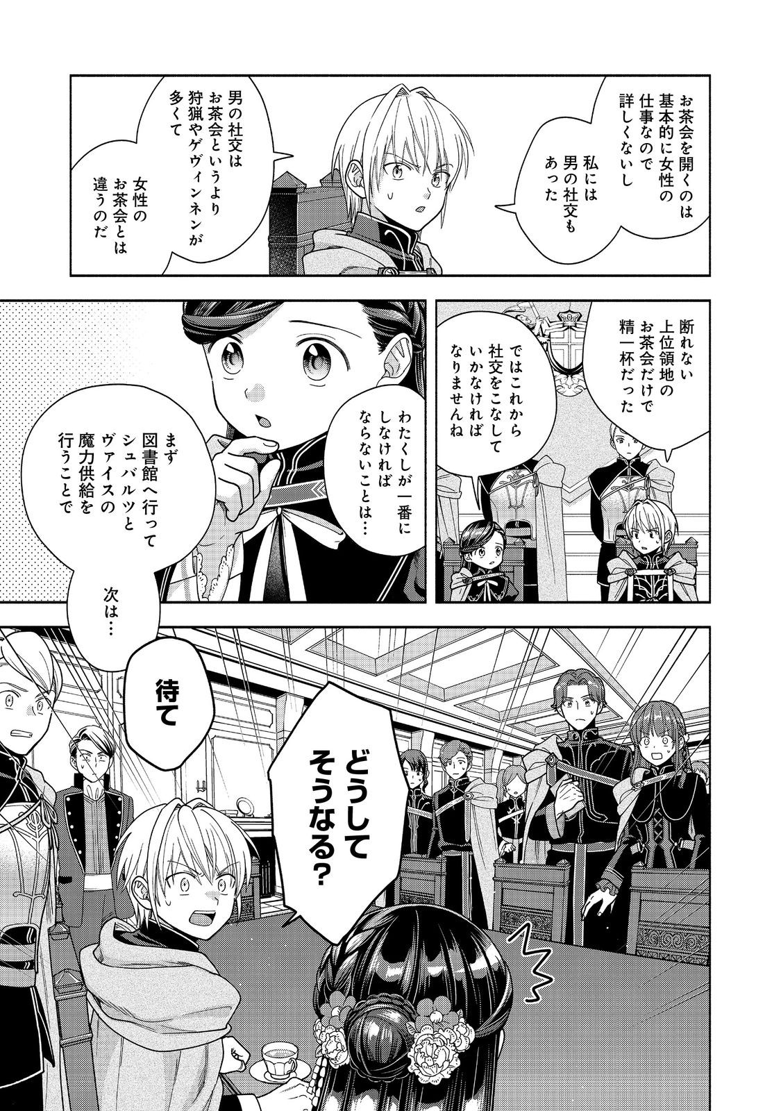 Honzuki no Gekokujou Part 4 Chapter 51 21ページ