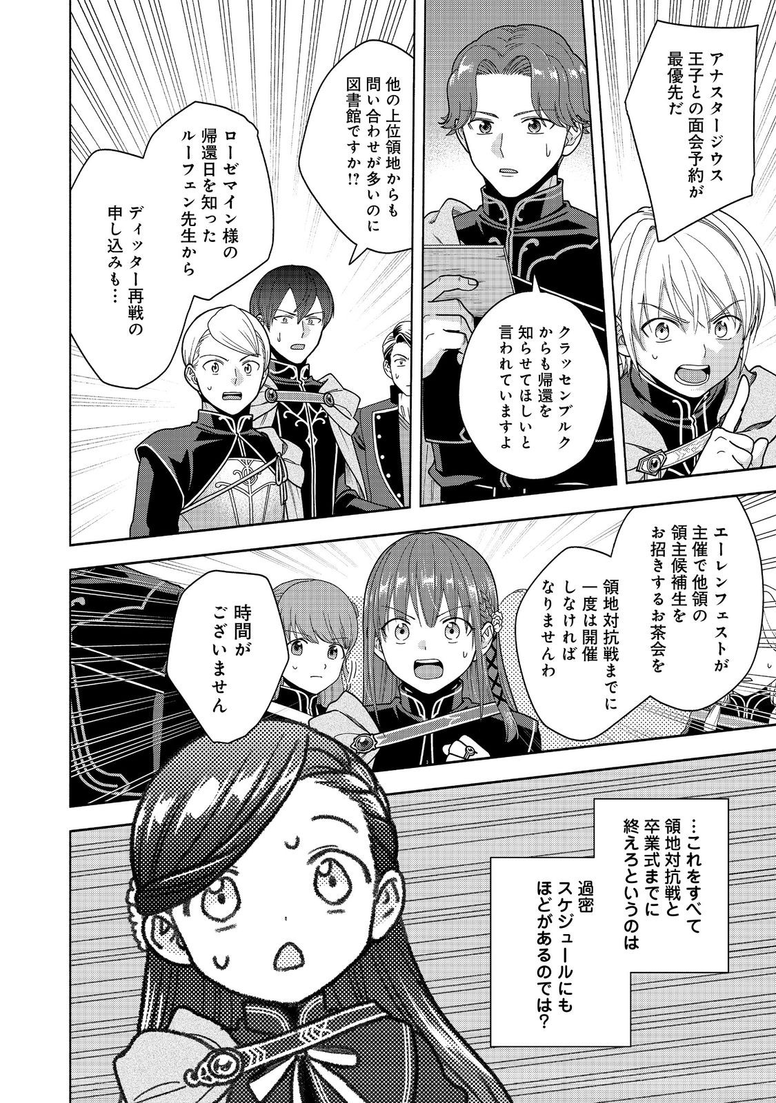 Honzuki no Gekokujou Part 4 Chapter 51 22ページ