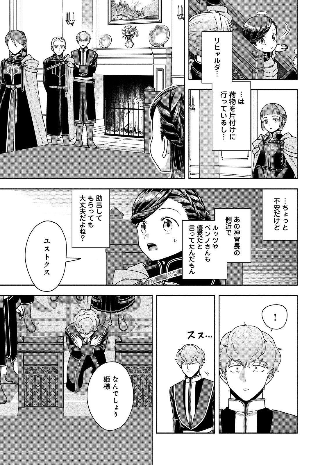 Honzuki no Gekokujou Part 4 Chapter 51 23ページ