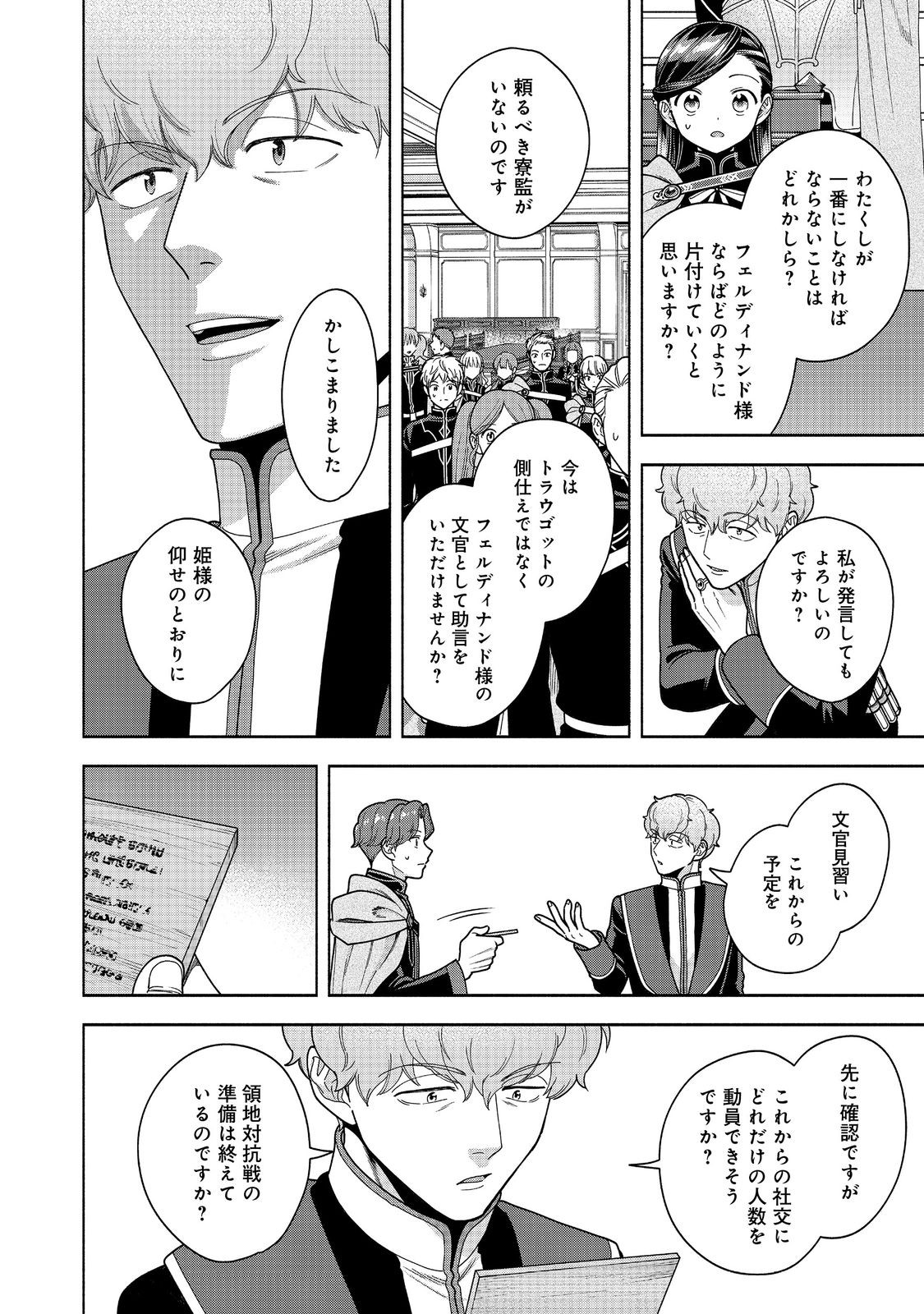Honzuki no Gekokujou Part 4 Chapter 51 24ページ