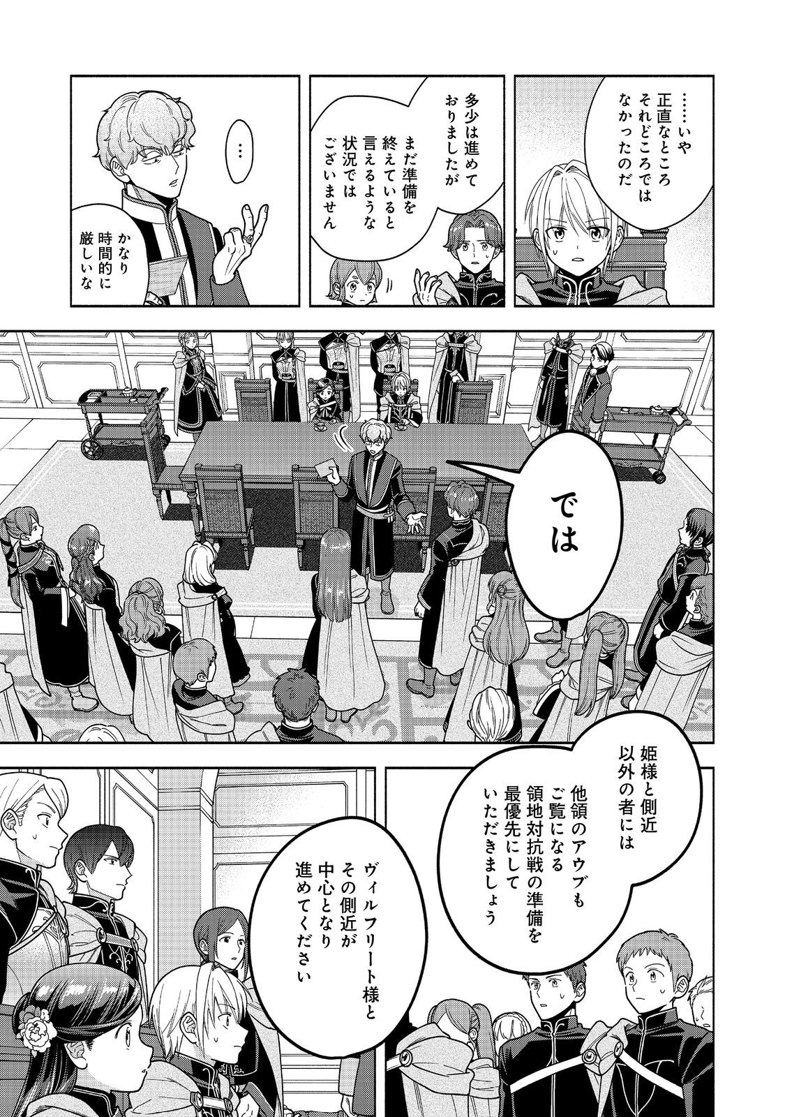 Honzuki no Gekokujou Part 4 Chapter 51 25ページ