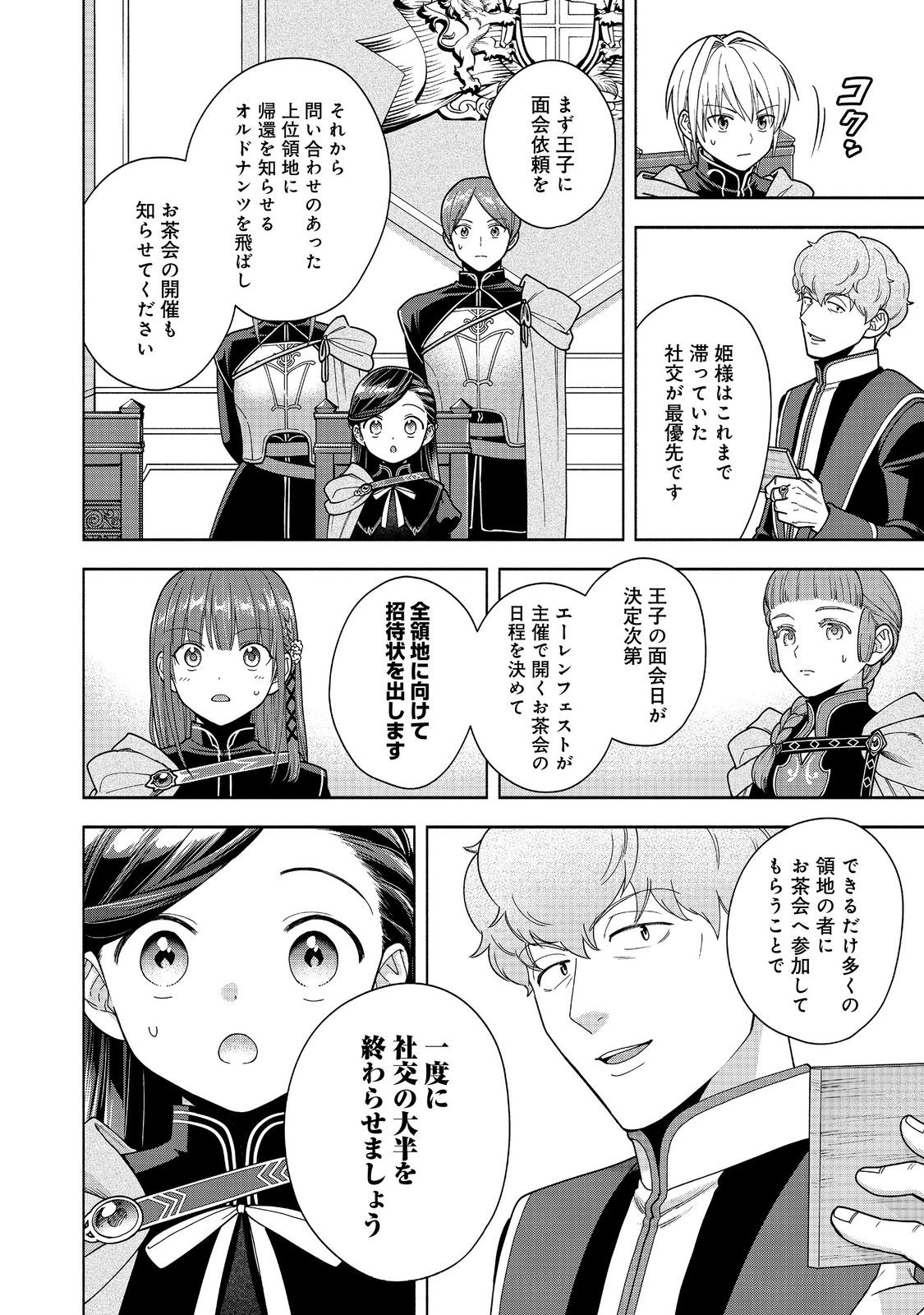 Honzuki no Gekokujou Part 4 Chapter 51 26ページ