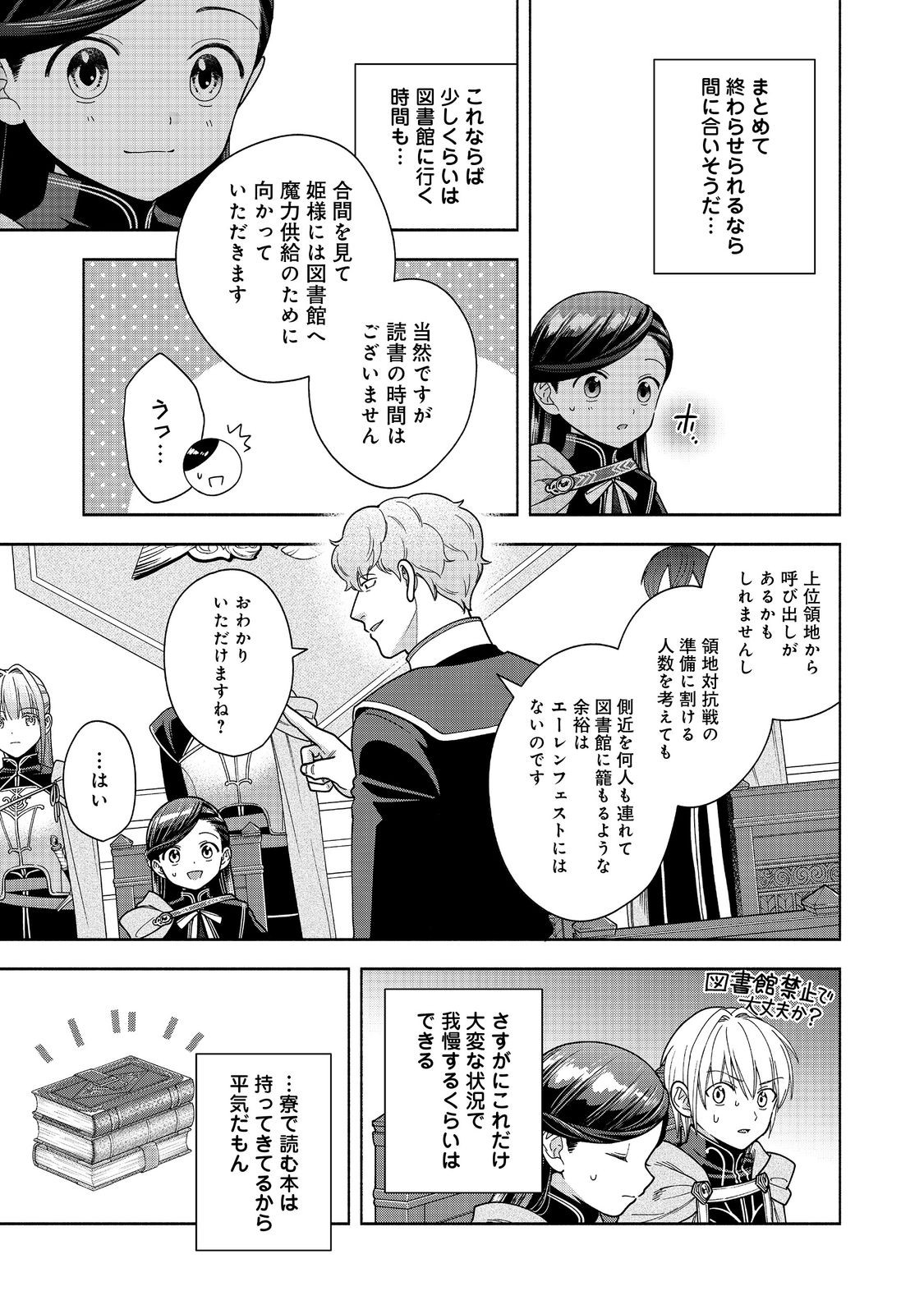 Honzuki no Gekokujou Part 4 Chapter 51 27ページ