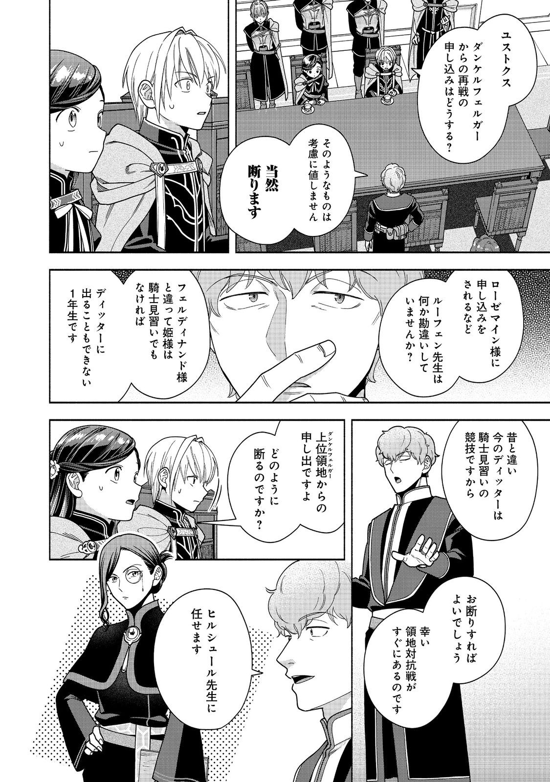 Honzuki no Gekokujou Part 4 Chapter 51 28ページ