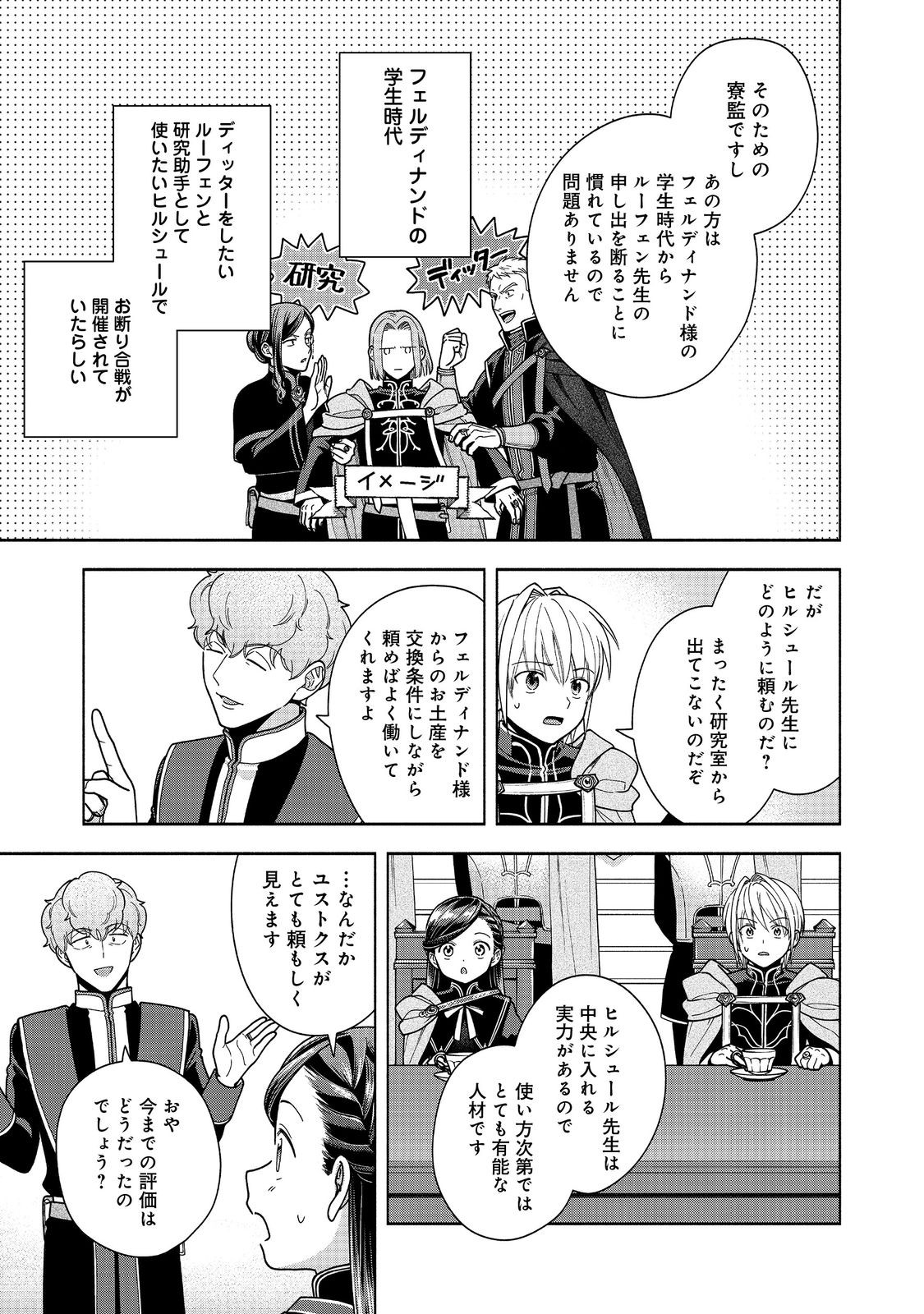 Honzuki no Gekokujou Part 4 Chapter 51 29ページ