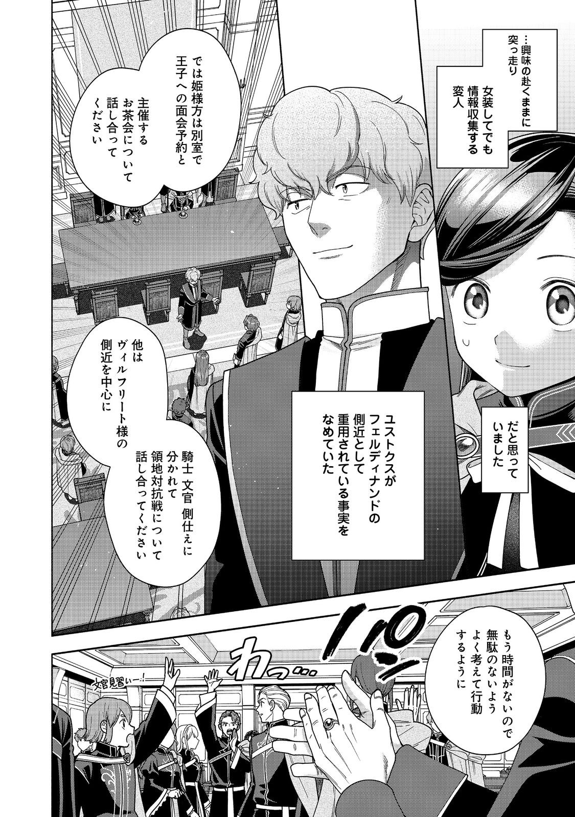 Honzuki no Gekokujou Part 4 Chapter 51 30ページ