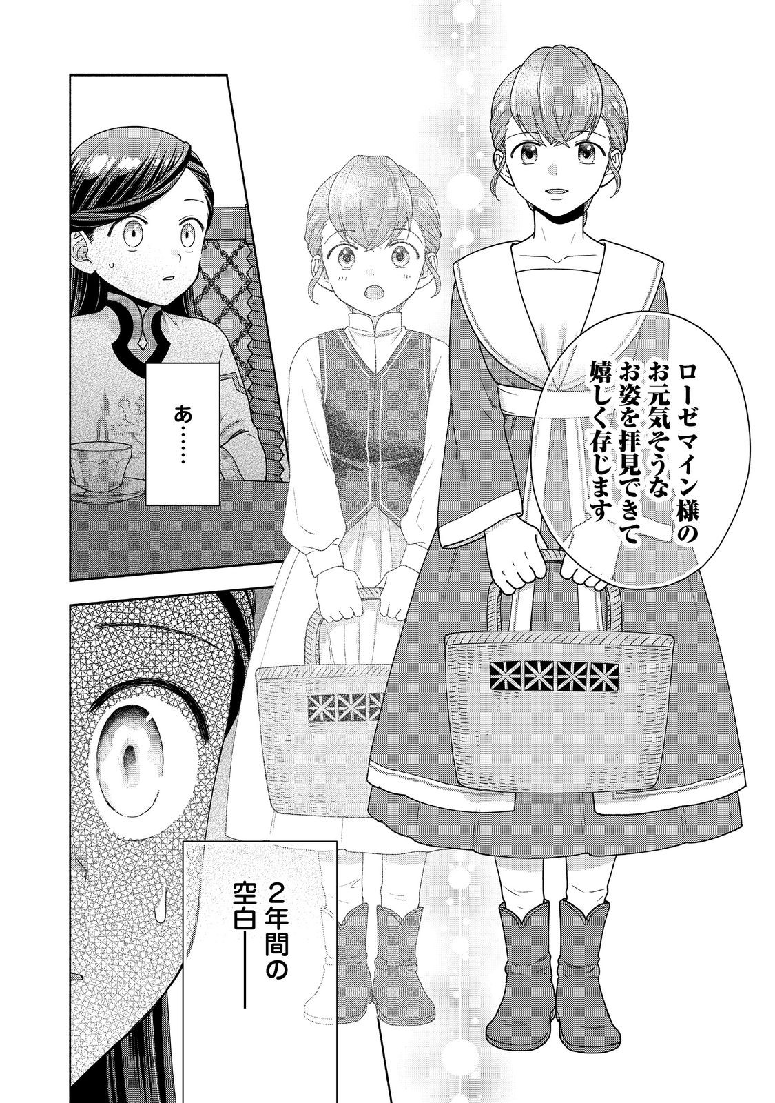 Honzuki no Gekokujou Part 4 Chapter 51 4ページ