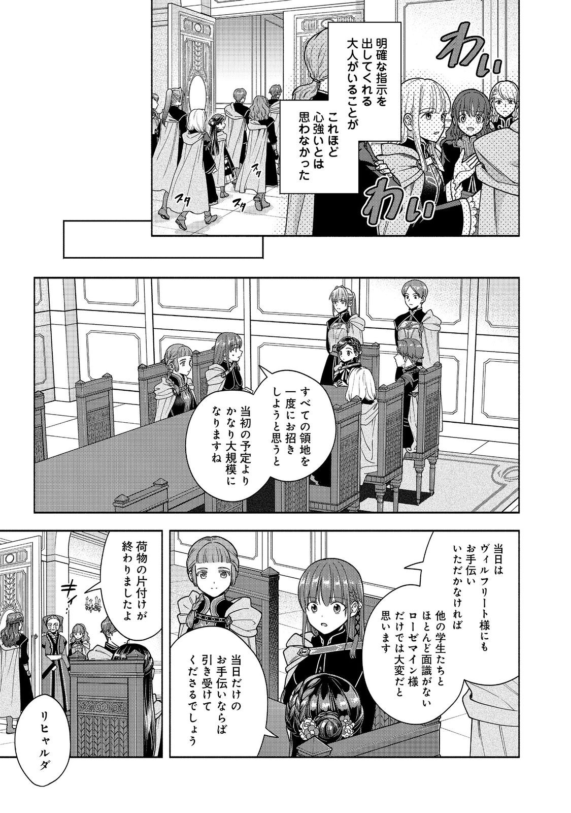 Honzuki no Gekokujou Part 4 Chapter 51 31ページ