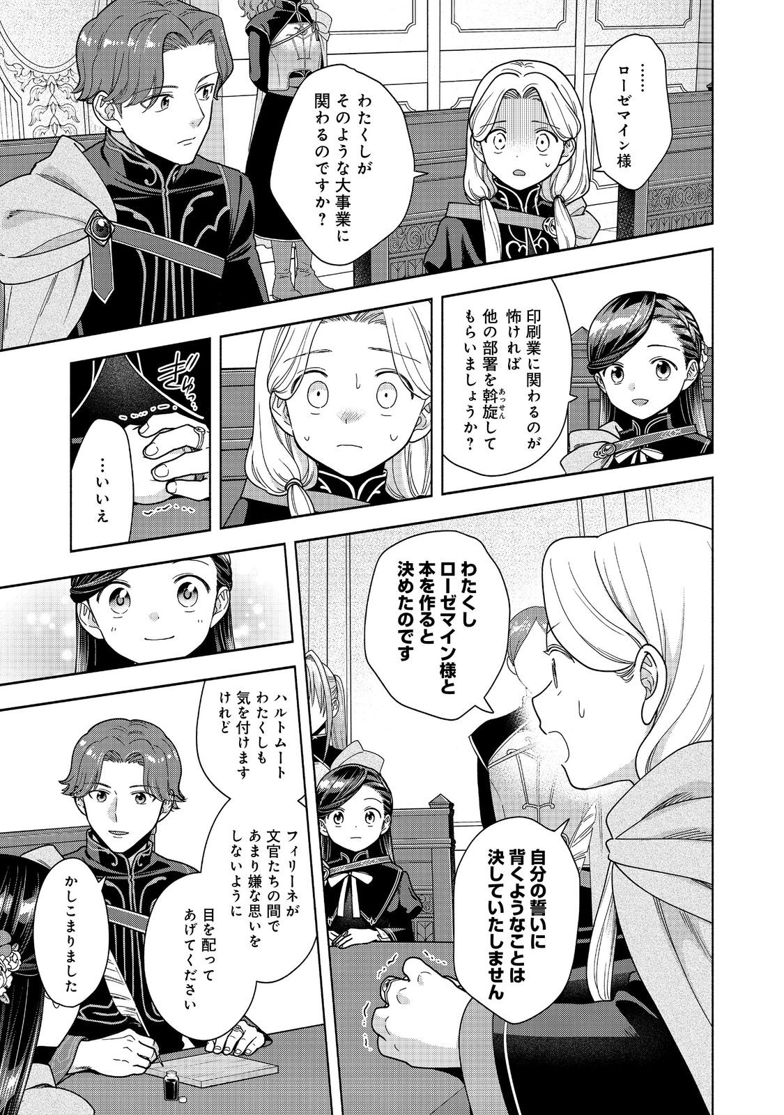 Honzuki no Gekokujou Part 4 Chapter 51 33ページ