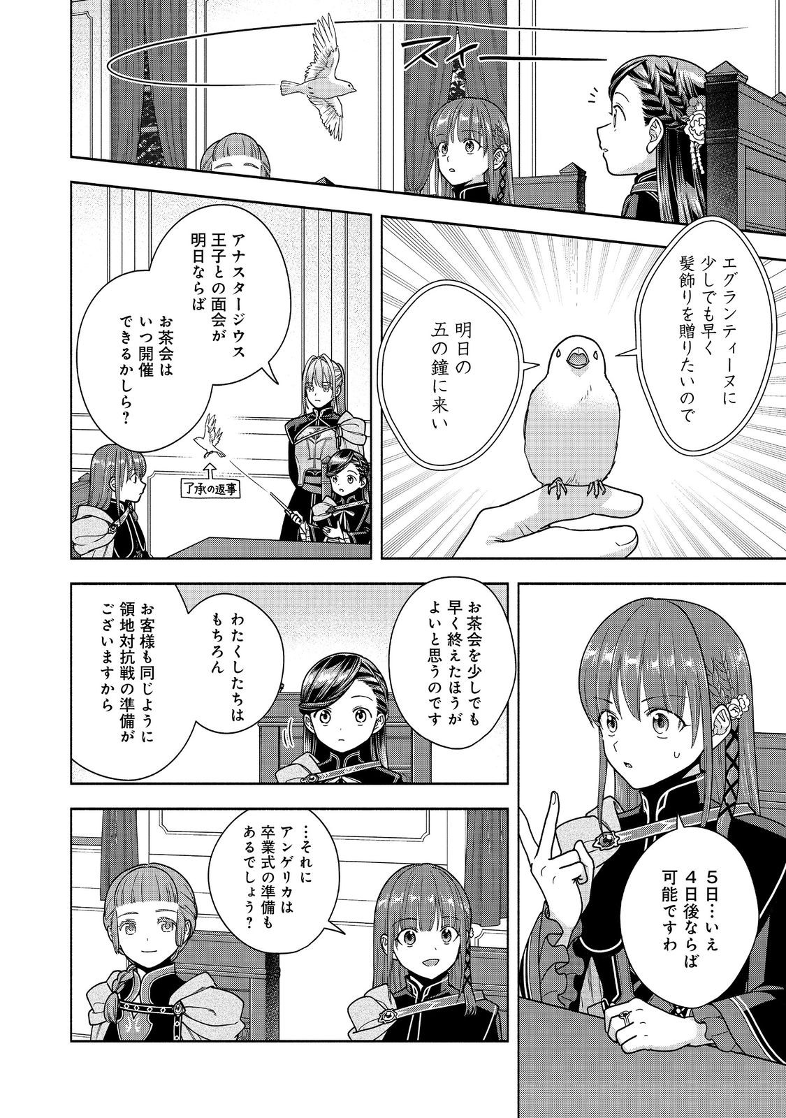 Honzuki no Gekokujou Part 4 Chapter 51 34ページ