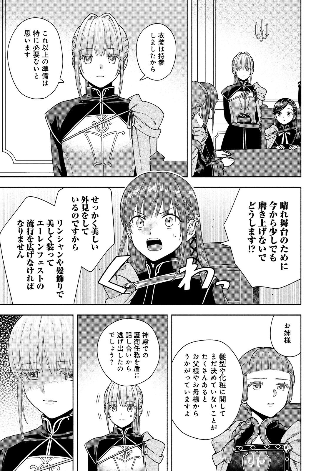 Honzuki no Gekokujou Part 4 Chapter 51 35ページ