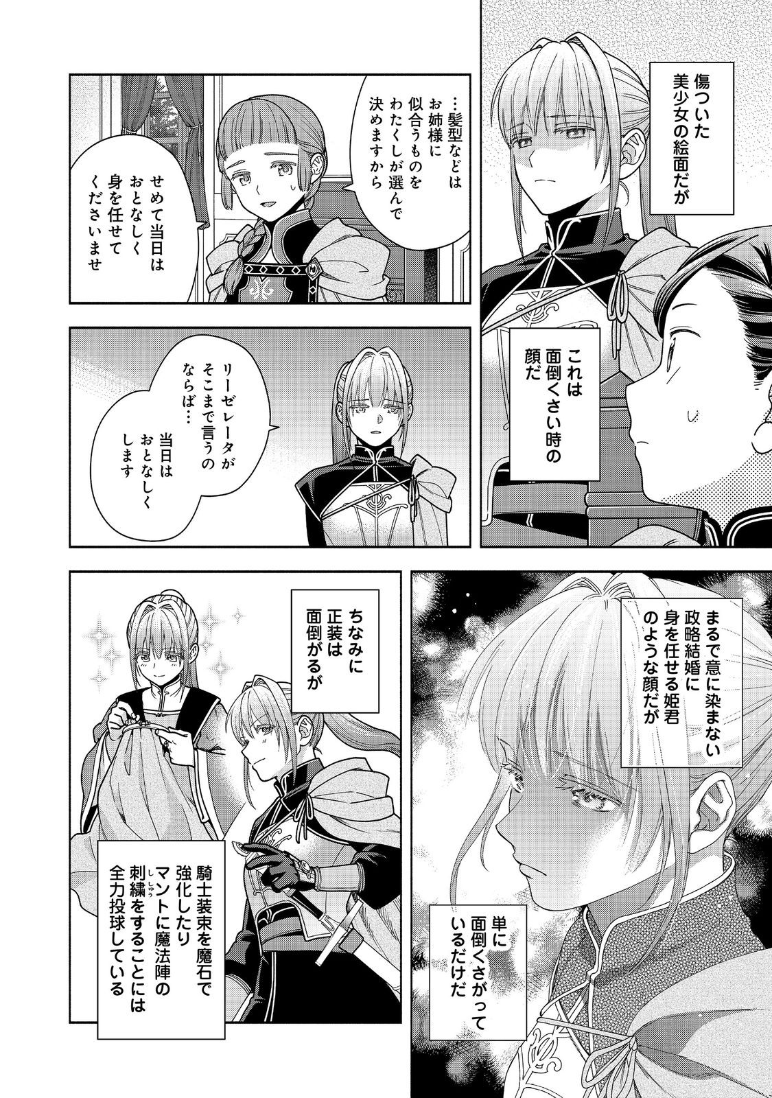 Honzuki no Gekokujou Part 4 Chapter 51 36ページ