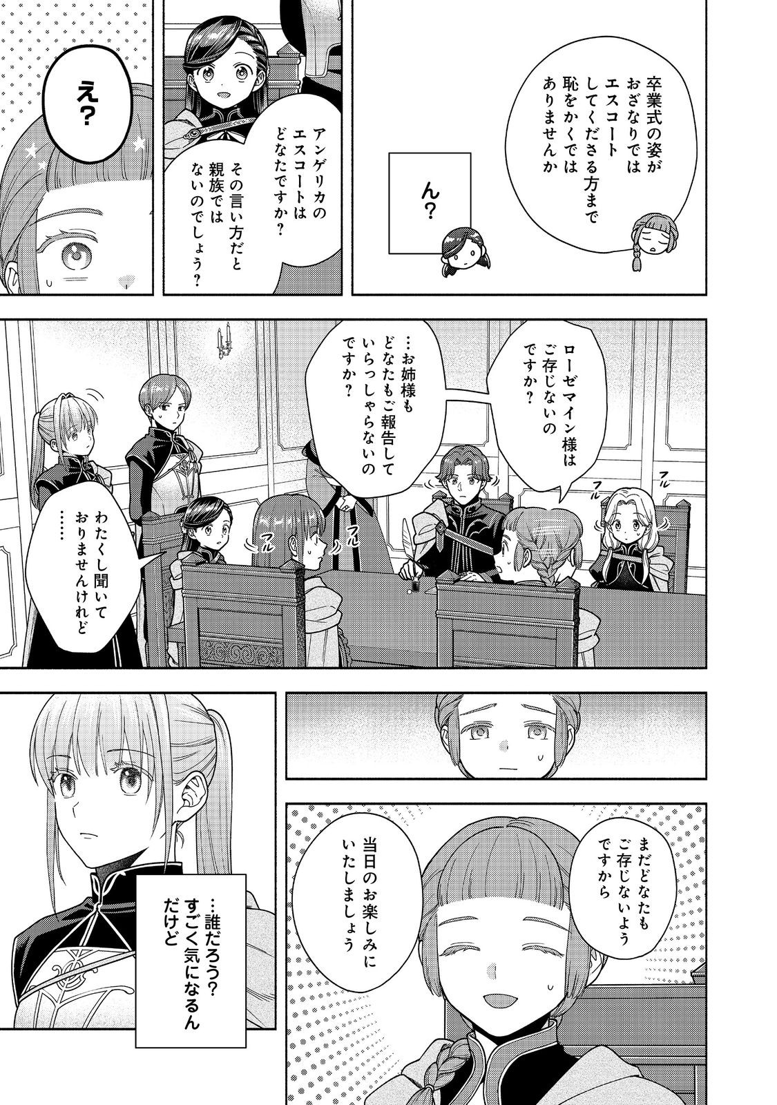 Honzuki no Gekokujou Part 4 Chapter 51 37ページ