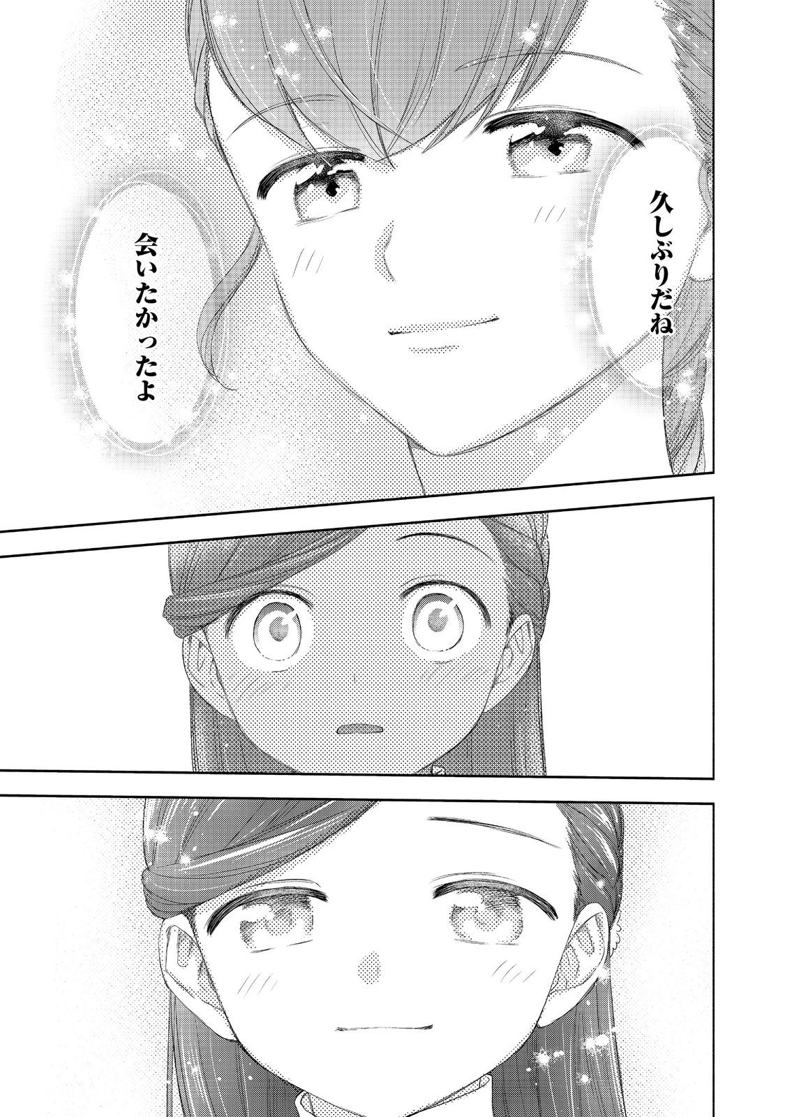 Honzuki no Gekokujou Part 4 Chapter 51 5ページ