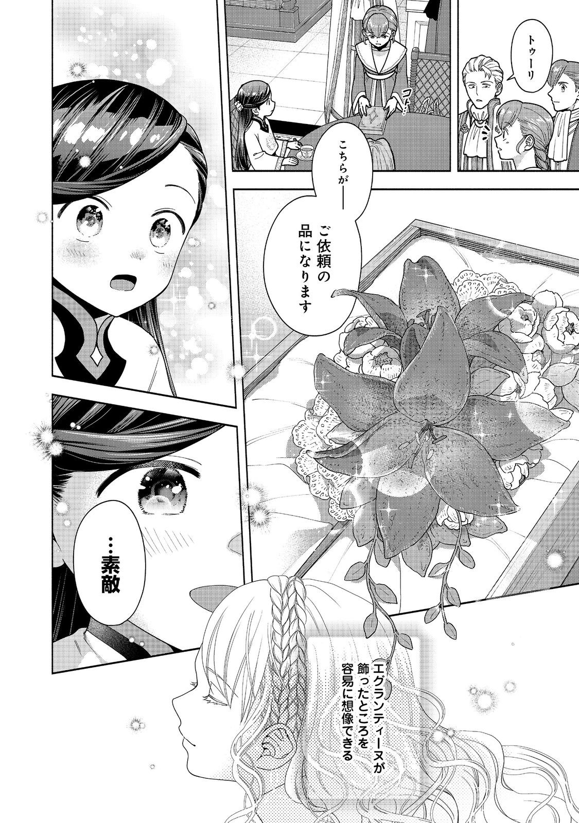 Honzuki no Gekokujou Part 4 Chapter 51 6ページ