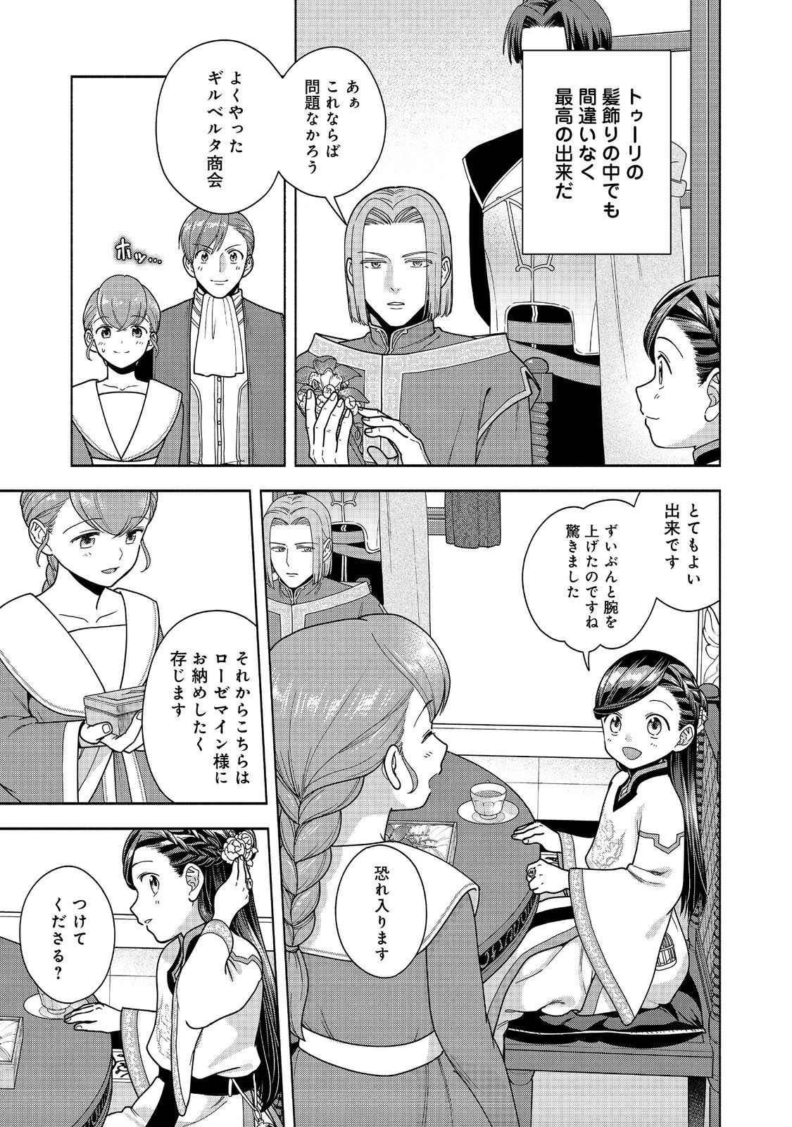 Honzuki no Gekokujou Part 4 Chapter 51 7ページ