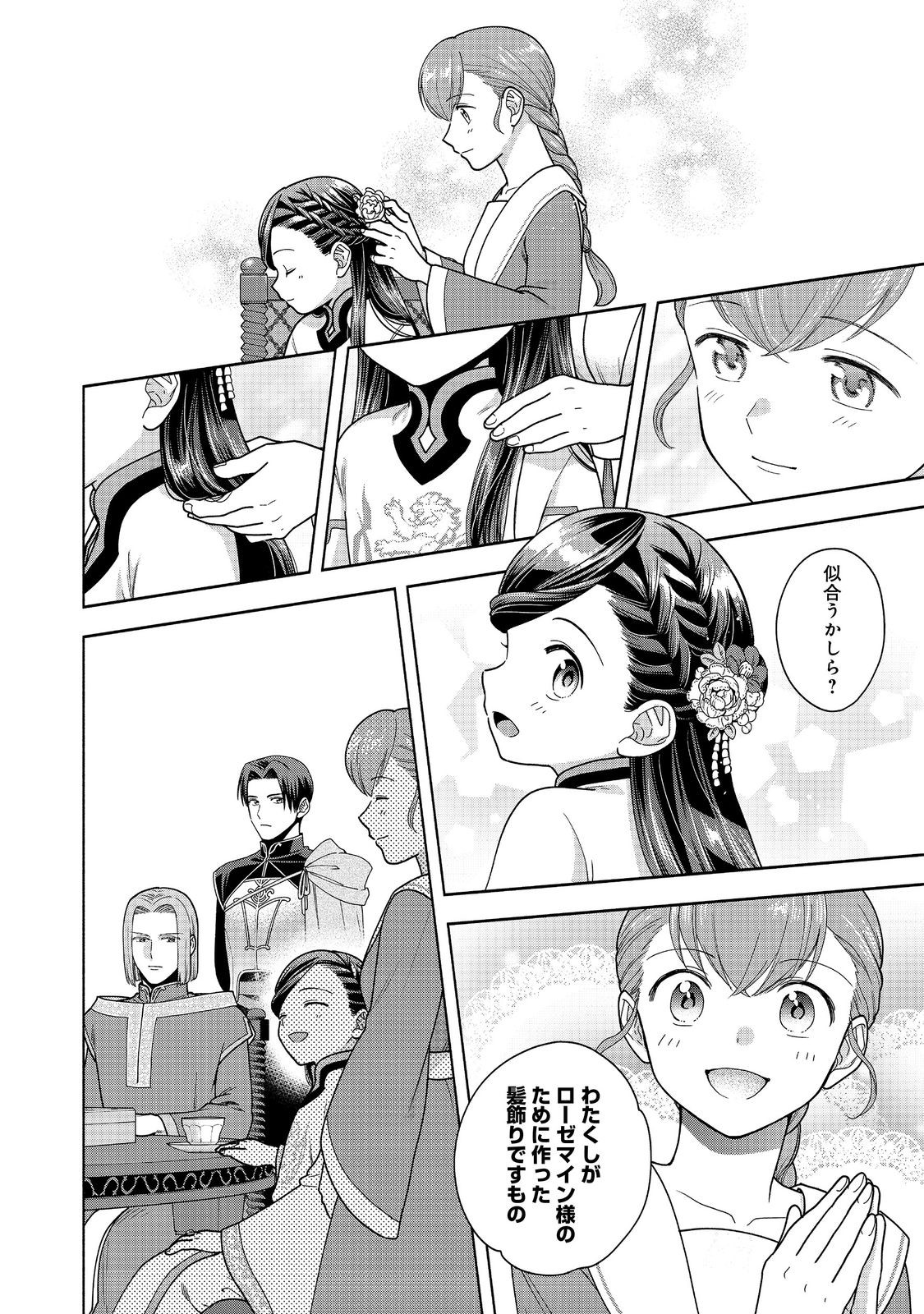 Honzuki no Gekokujou Part 4 Chapter 51 8ページ
