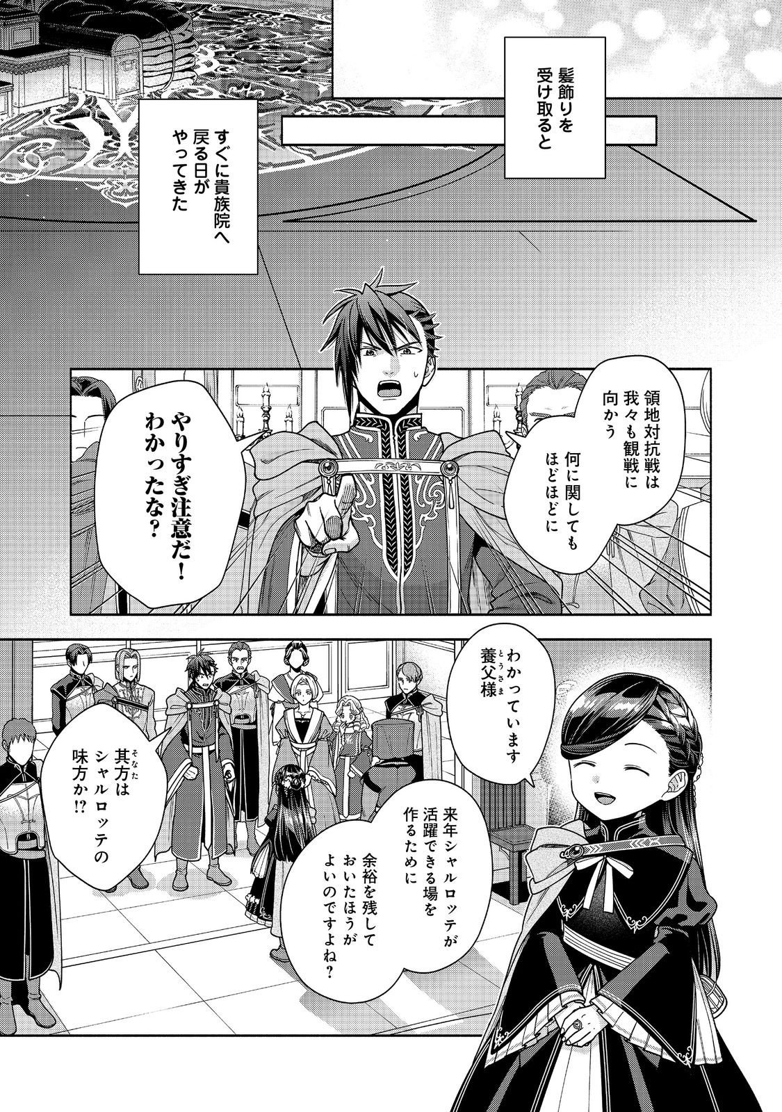 Honzuki no Gekokujou Part 4 Chapter 51 9ページ