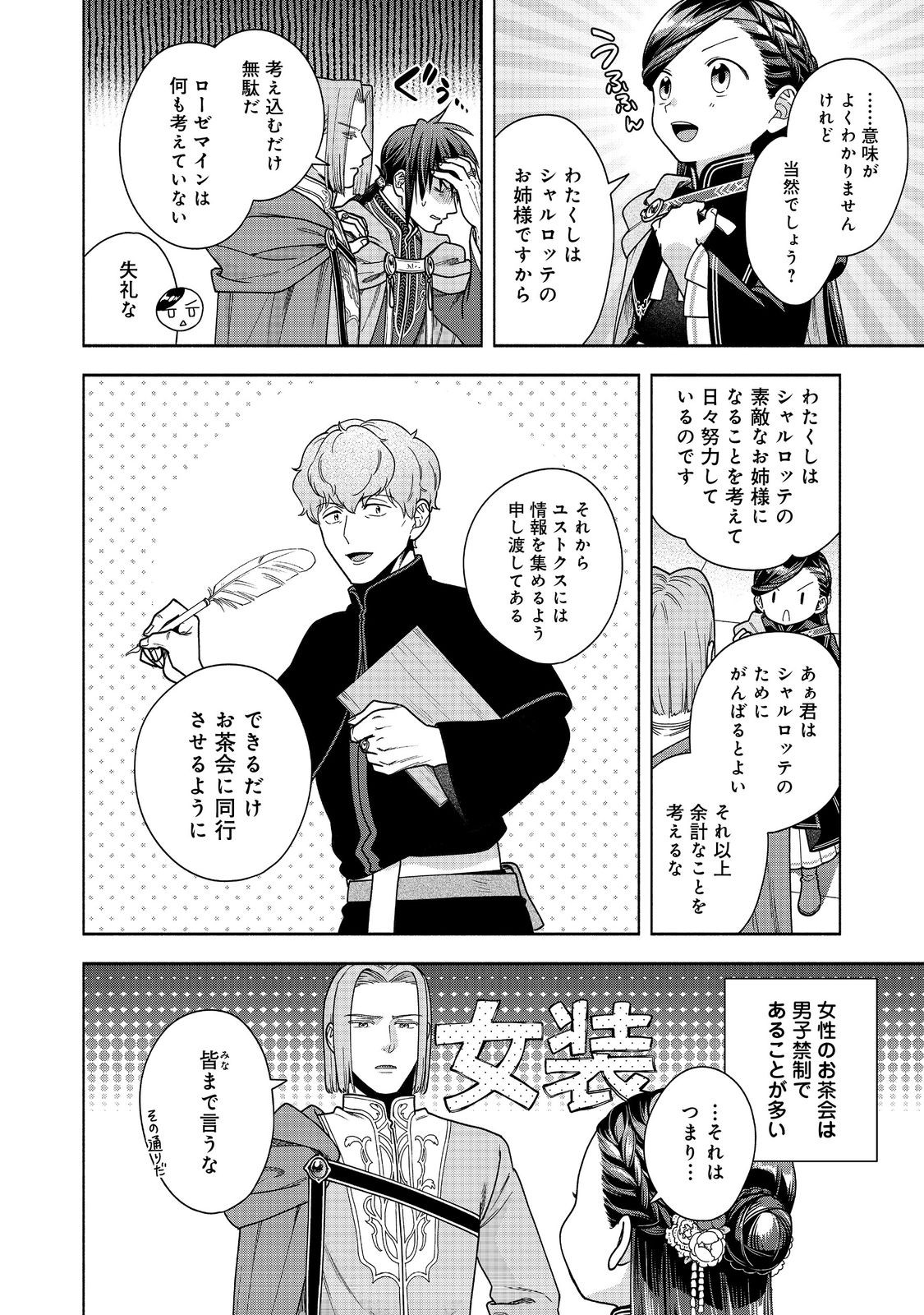 Honzuki no Gekokujou Part 4 Chapter 51 10ページ