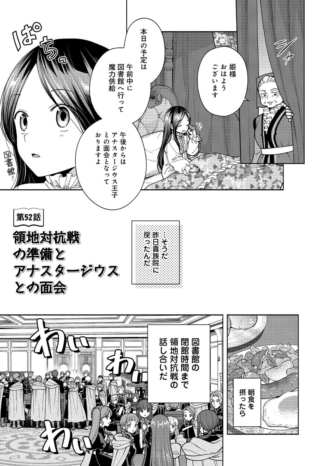 Honzuki no Gekokujou Part 4 Chapter 52 1ページ