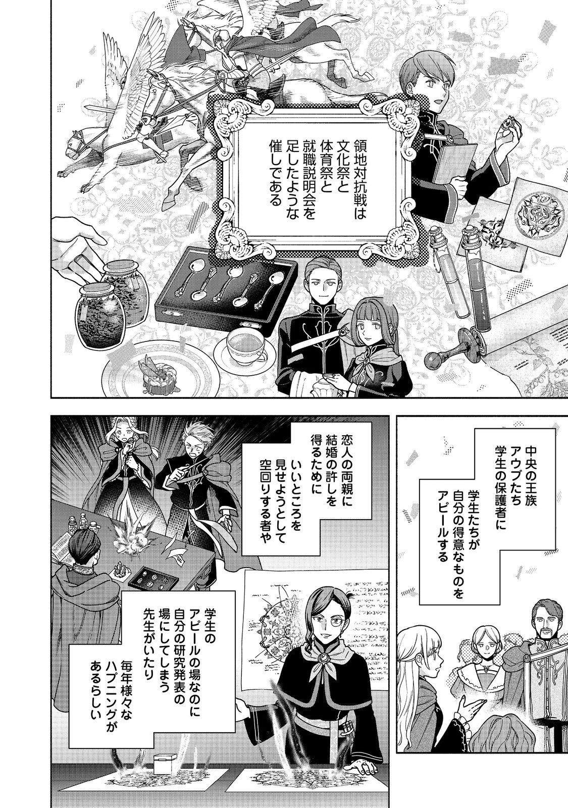 Honzuki no Gekokujou Part 4 Chapter 52 2ページ