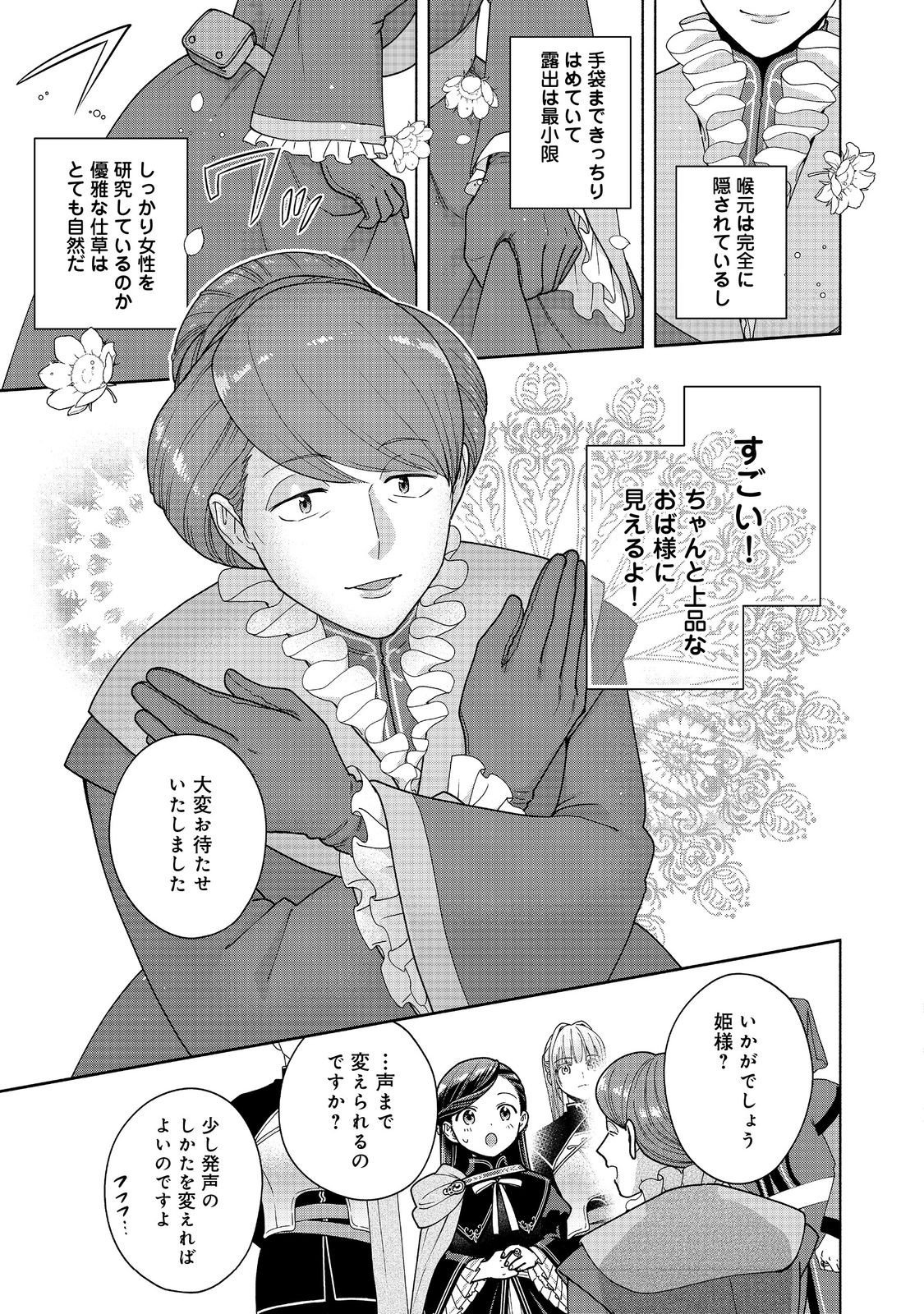 Honzuki no Gekokujou Part 4 Chapter 52 11ページ