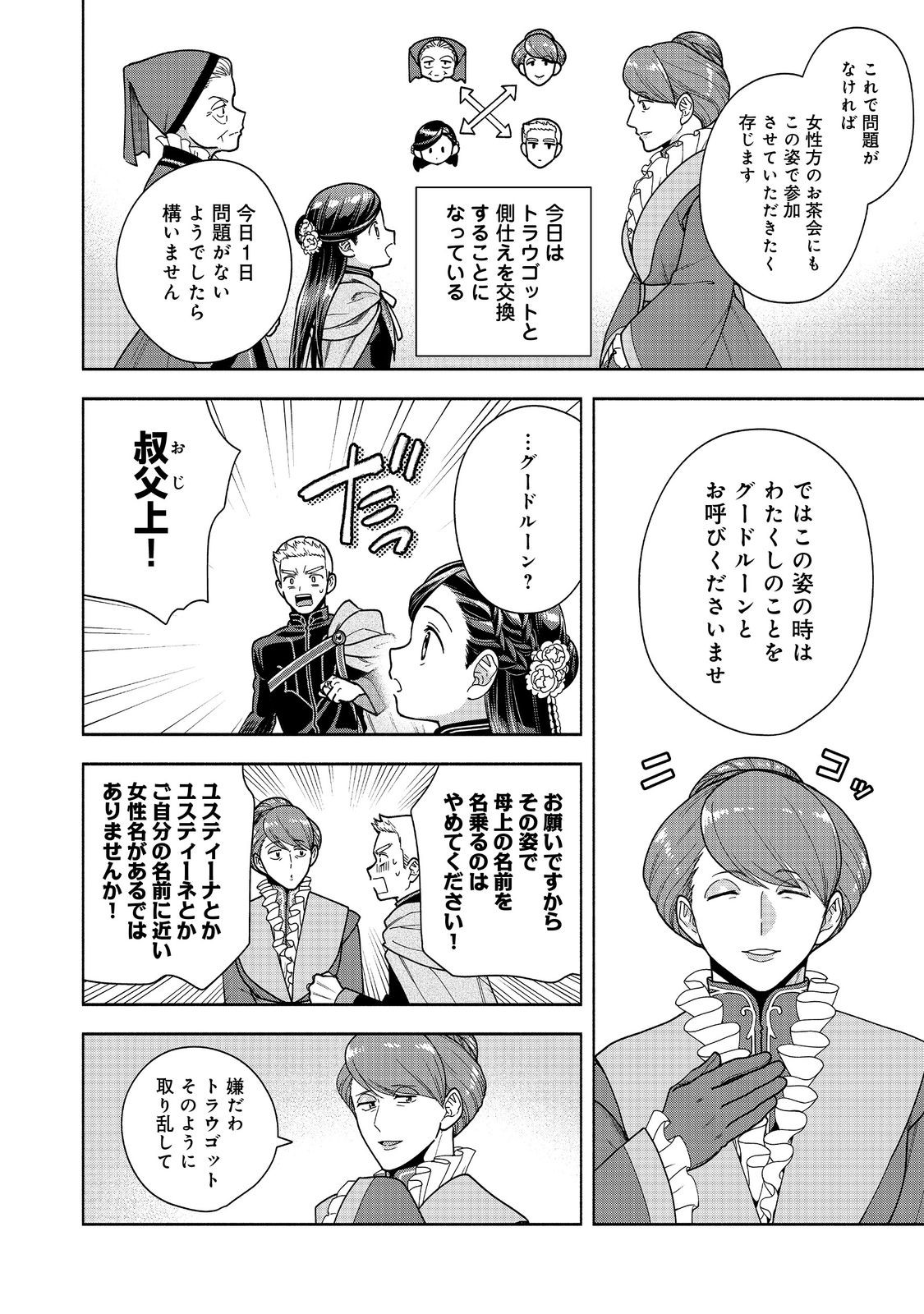 Honzuki no Gekokujou Part 4 Chapter 52 12ページ