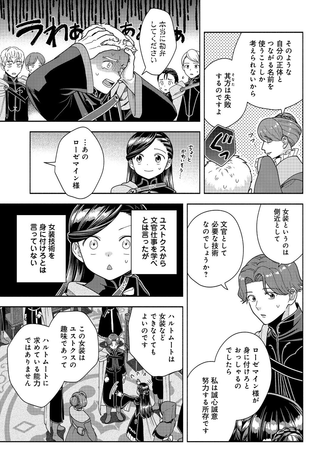 Honzuki no Gekokujou Part 4 Chapter 52 13ページ