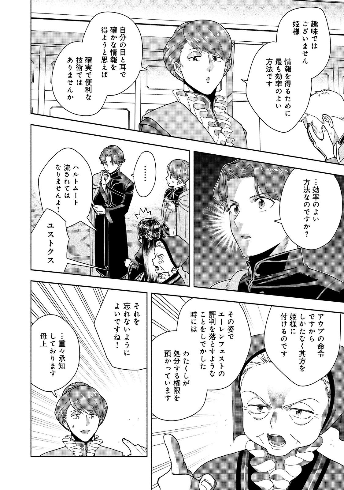 Honzuki no Gekokujou Part 4 Chapter 52 14ページ